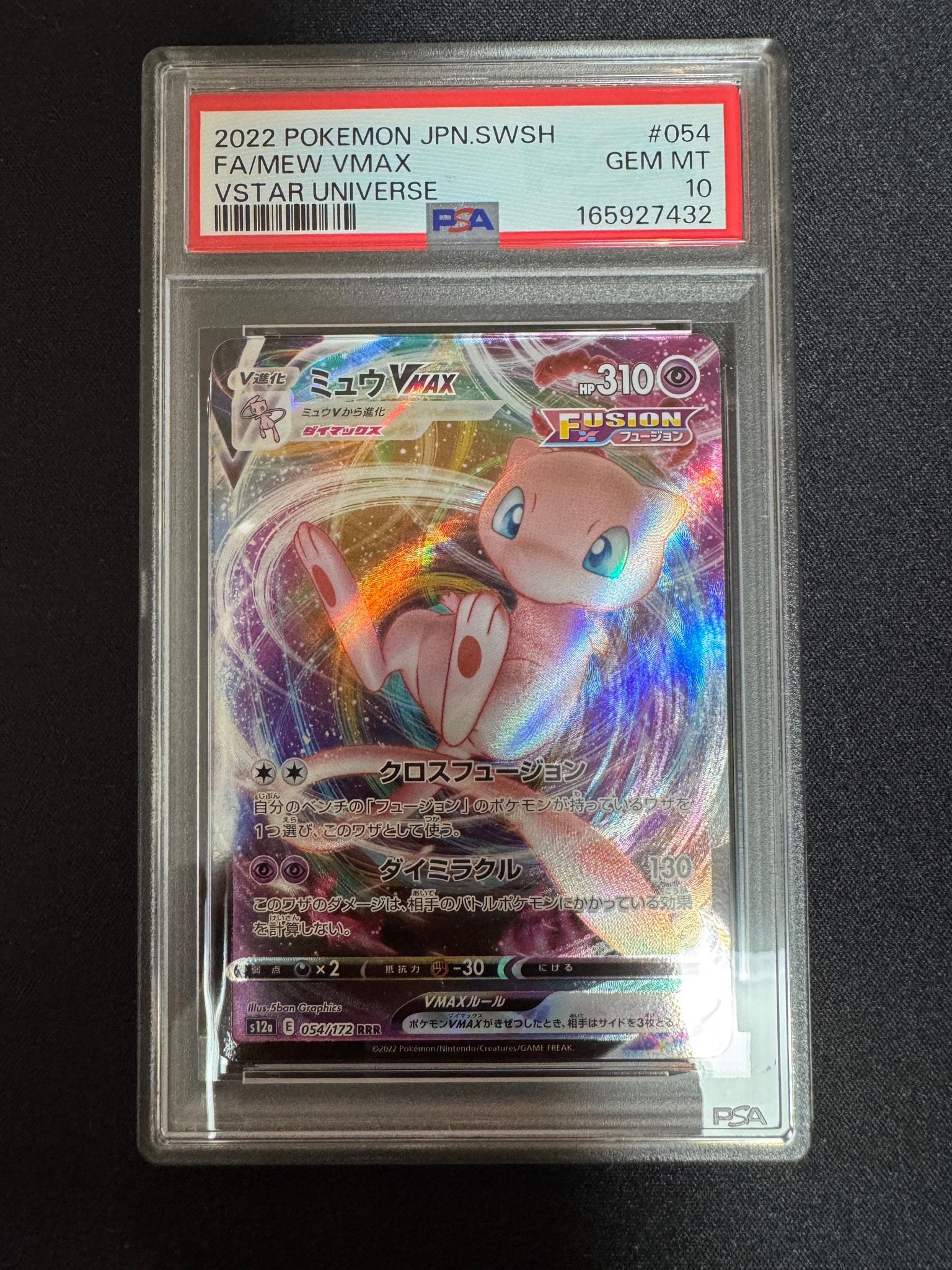 PSA10】ミュウVMAX RRR [s12a 054/172](ハイクラスパック「VSTAR