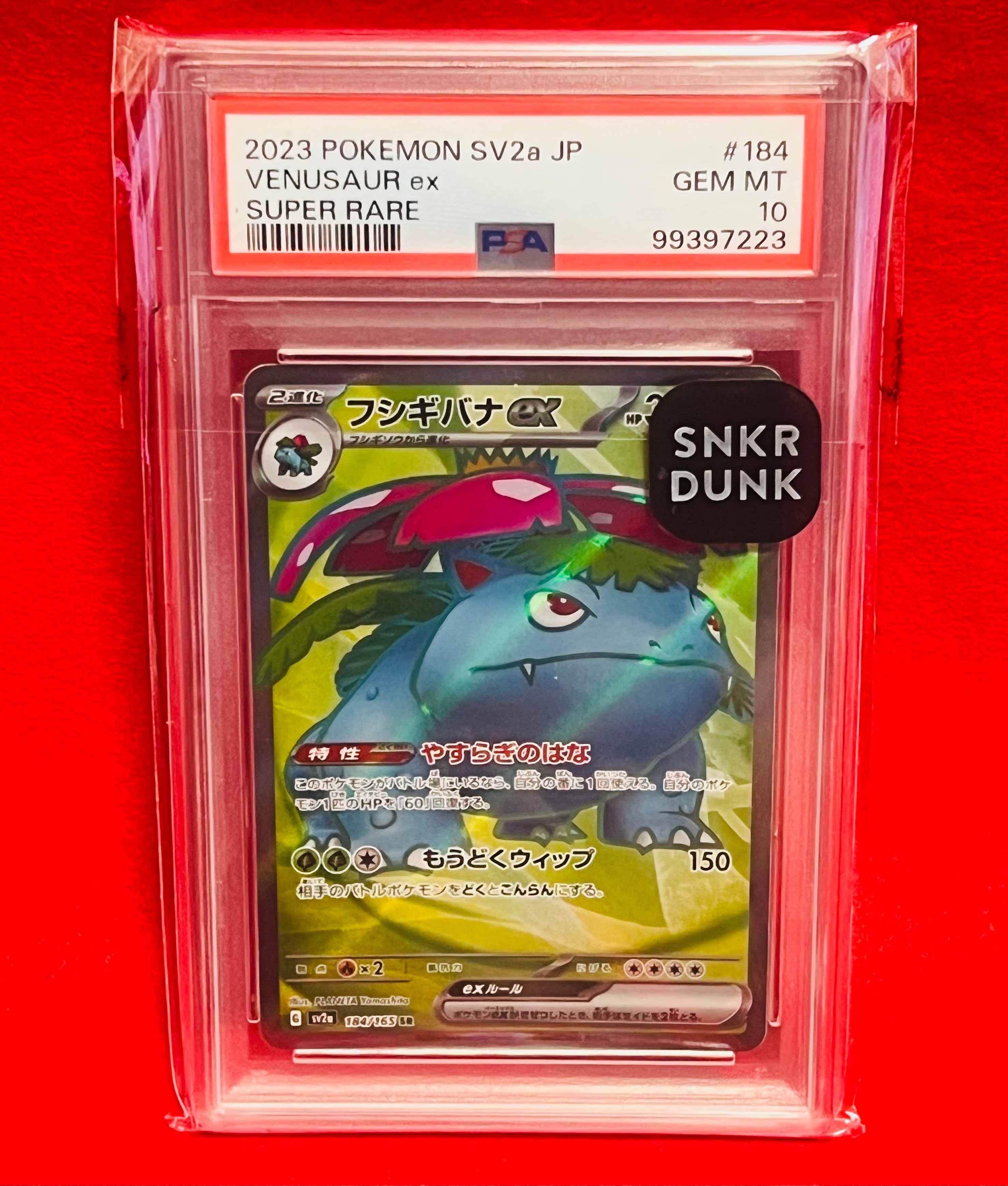 フシギバナ SR[SV2a 184/165](強化拡張パック「ポケモンカード151」)