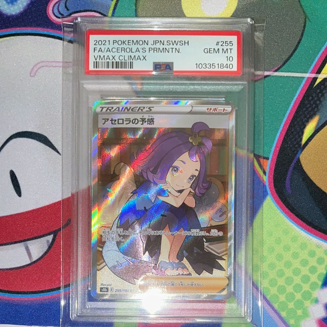 アセロラの予感 SR[S8b 255/184](ハイクラスパック「VMAXクライマックス」)
