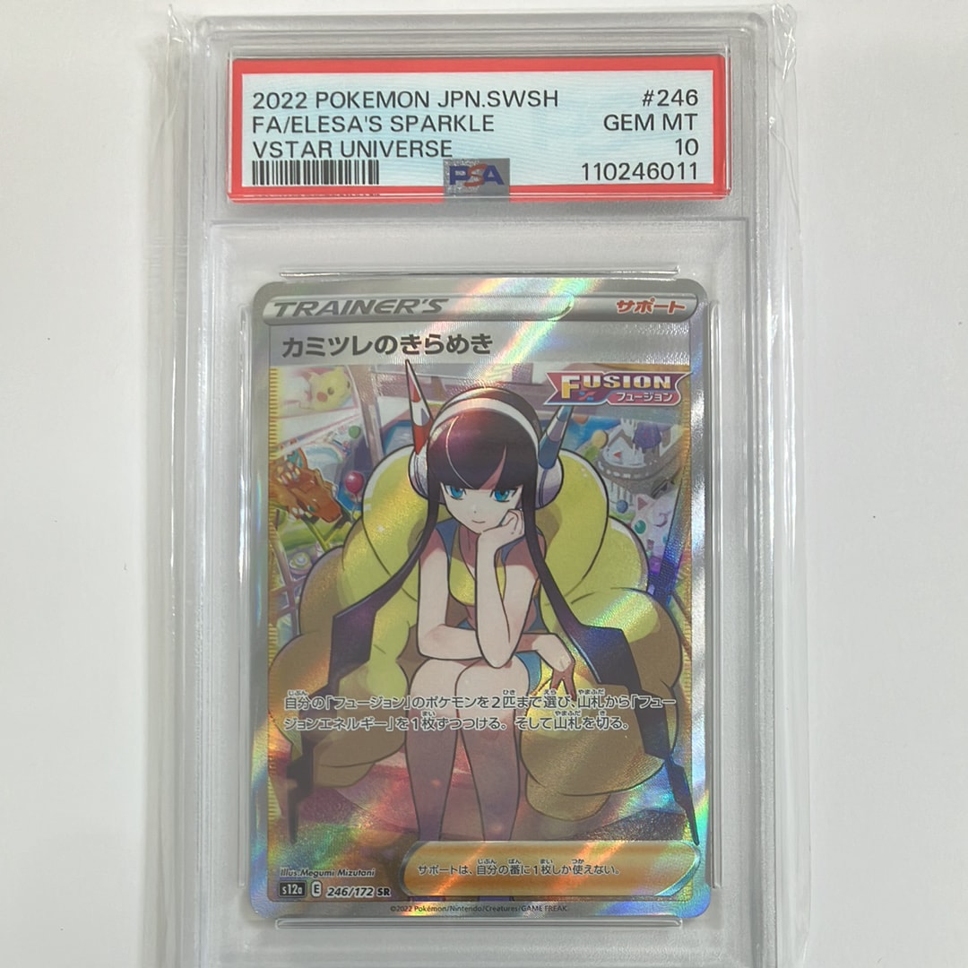 カミツレのきらめき SR[s12a 246/172](ハイクラスパック「VSTARユニバース」)