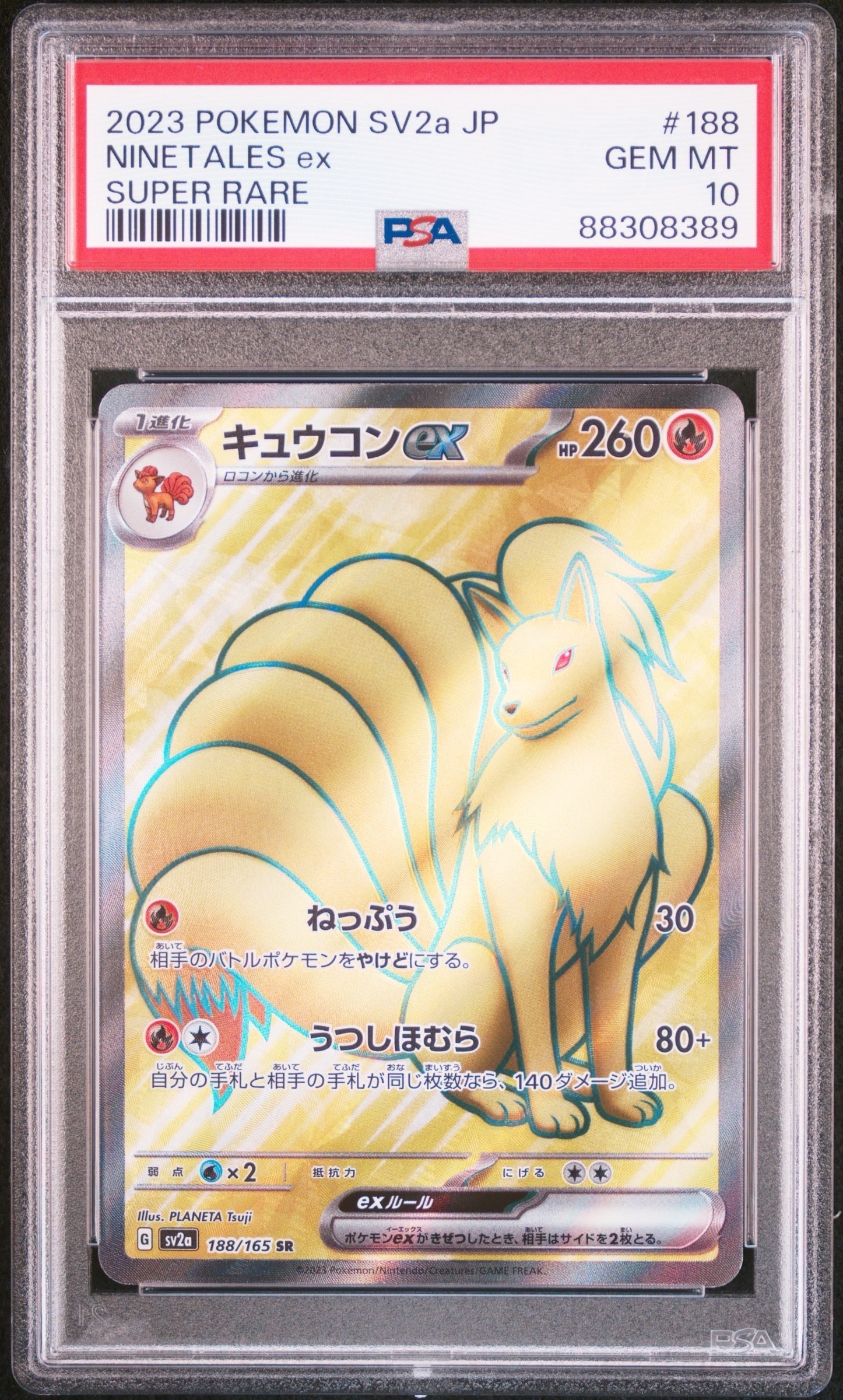 キュウコンex SR[SV2a 188/165](強化拡張パック「ポケモンカード151」)