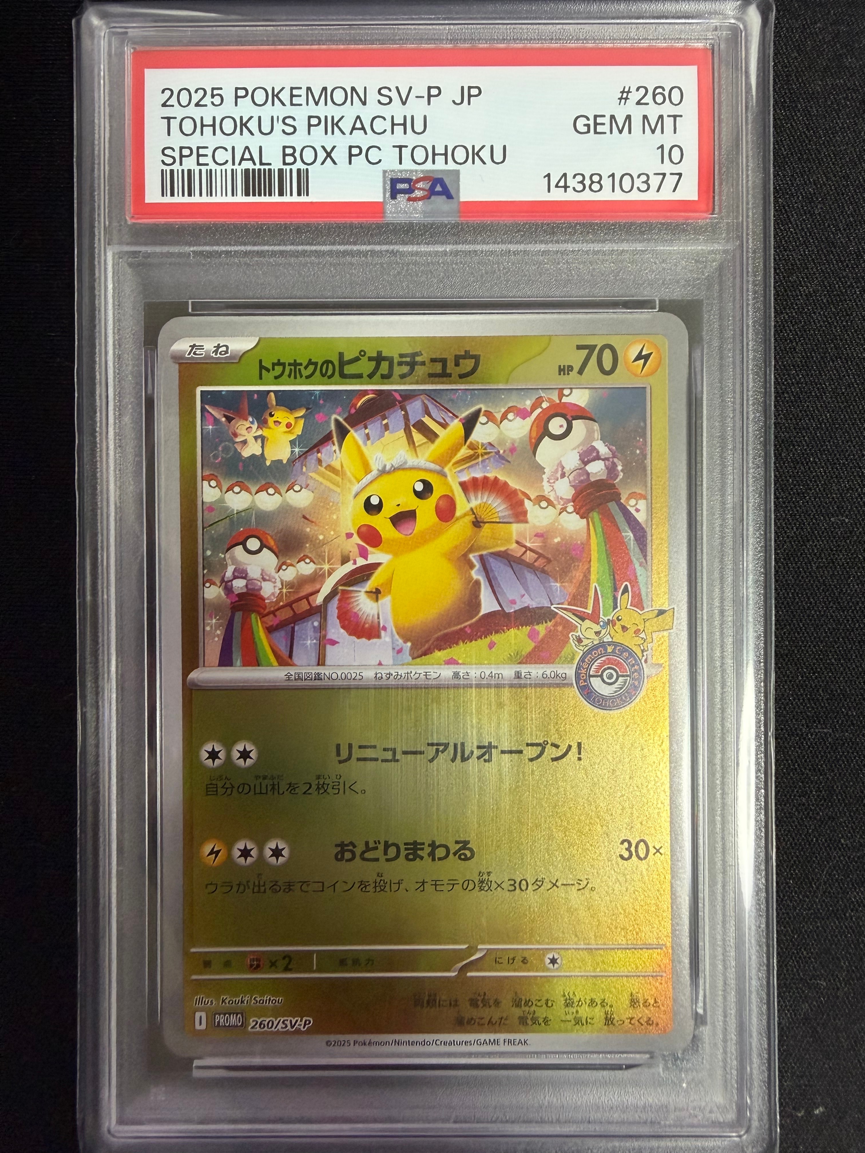 トウホクのピカチュウ P [SV-P 260](スペシャルBOX「ポケモンセンタートウホク」)