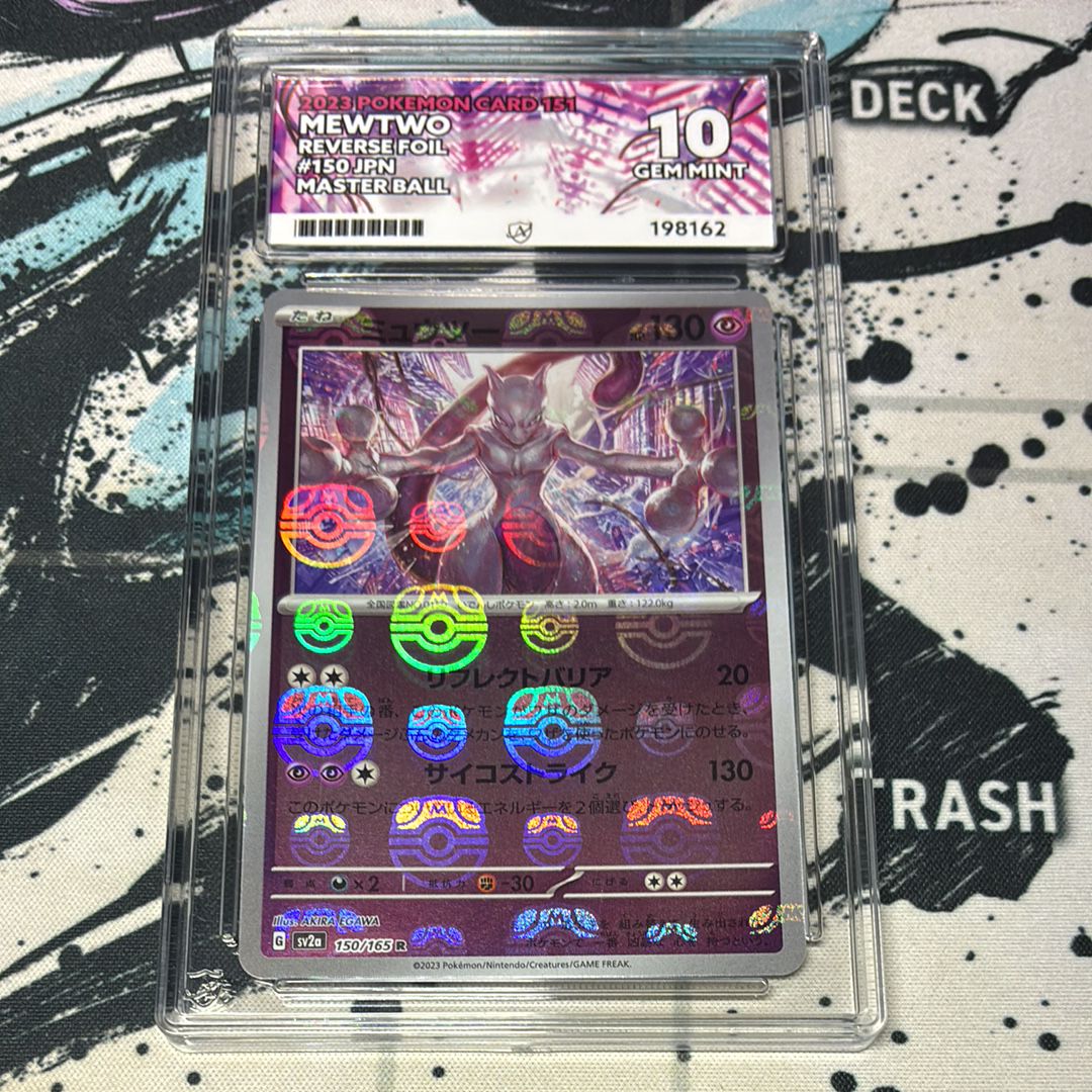 ミュウツー R: マスターボールミラー[SV2a 150/165](強化拡張パック「ポケモンカード151」)