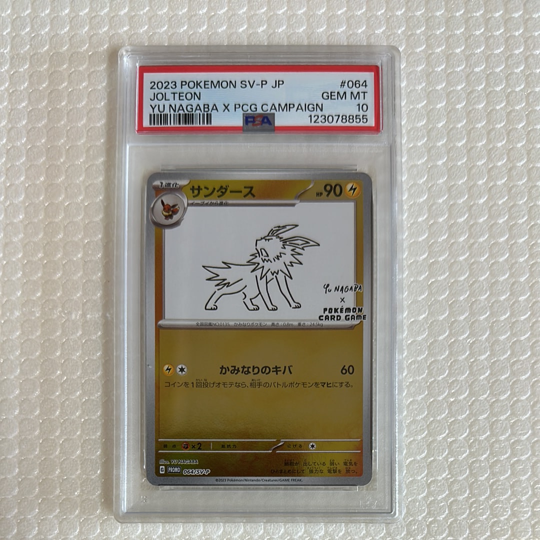 サンダース: プロモ [SV-P 064](「YU NAGABA×ポケモンカードゲーム」プロモーションカード「SV-P」)