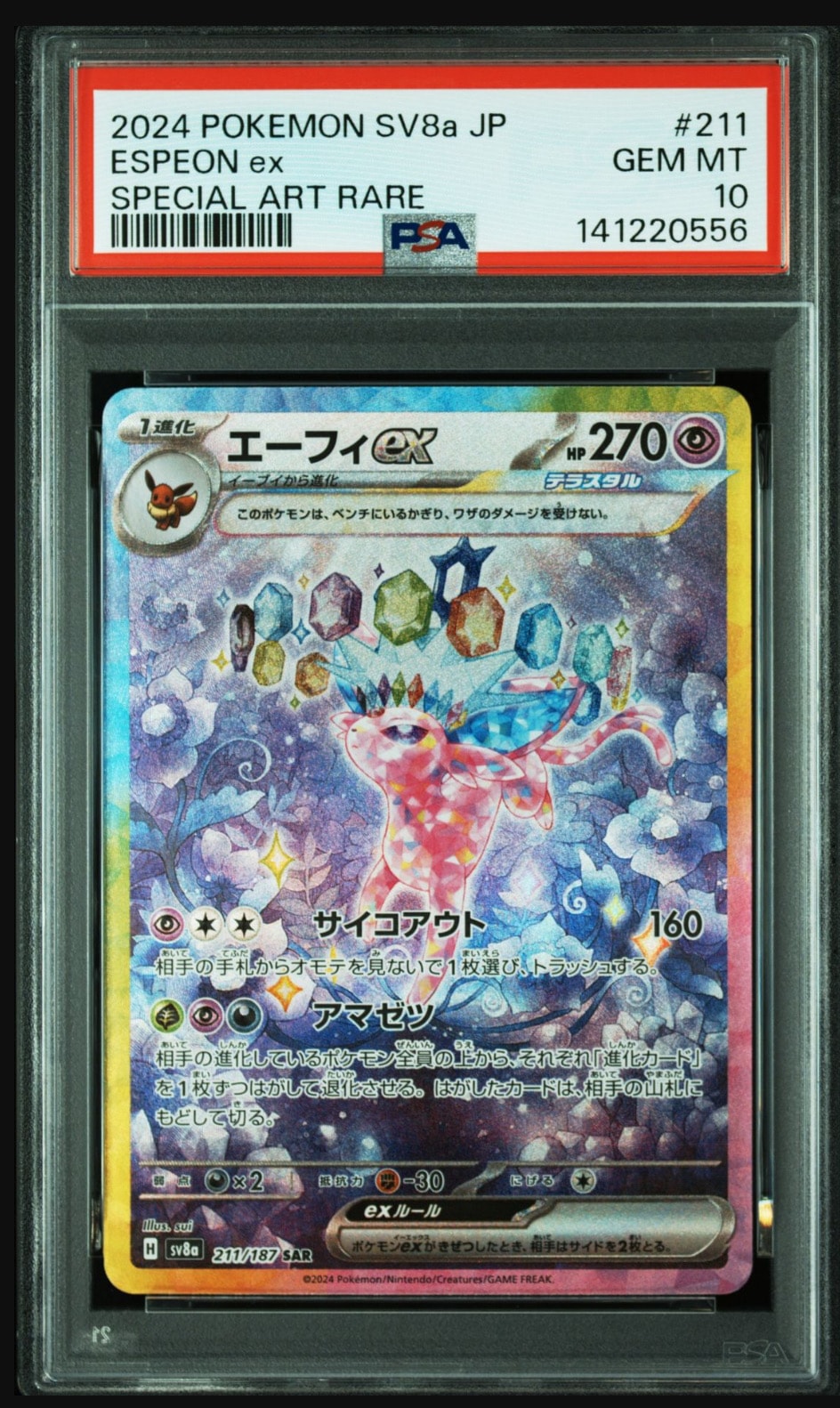 エーフィex SAR [SV8a 211/187](ハイクラスパック「テラスタルフェスex」)