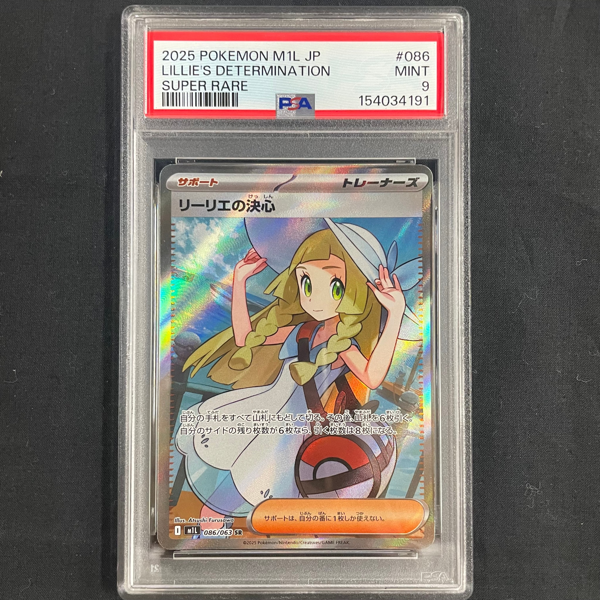 リーリエの決心 SR [M1L 086/063](拡張パック「メガブレイブ」)