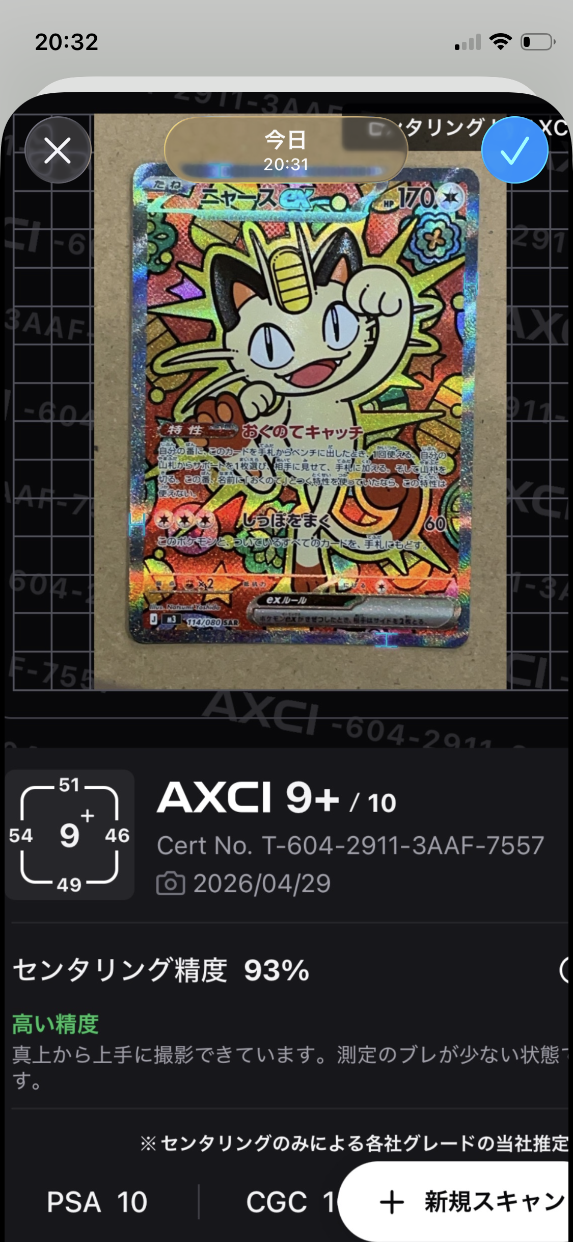 PSA10】ニャースex SAR [M3 114/080](拡張パック「ムニキスゼロ」) 1枚