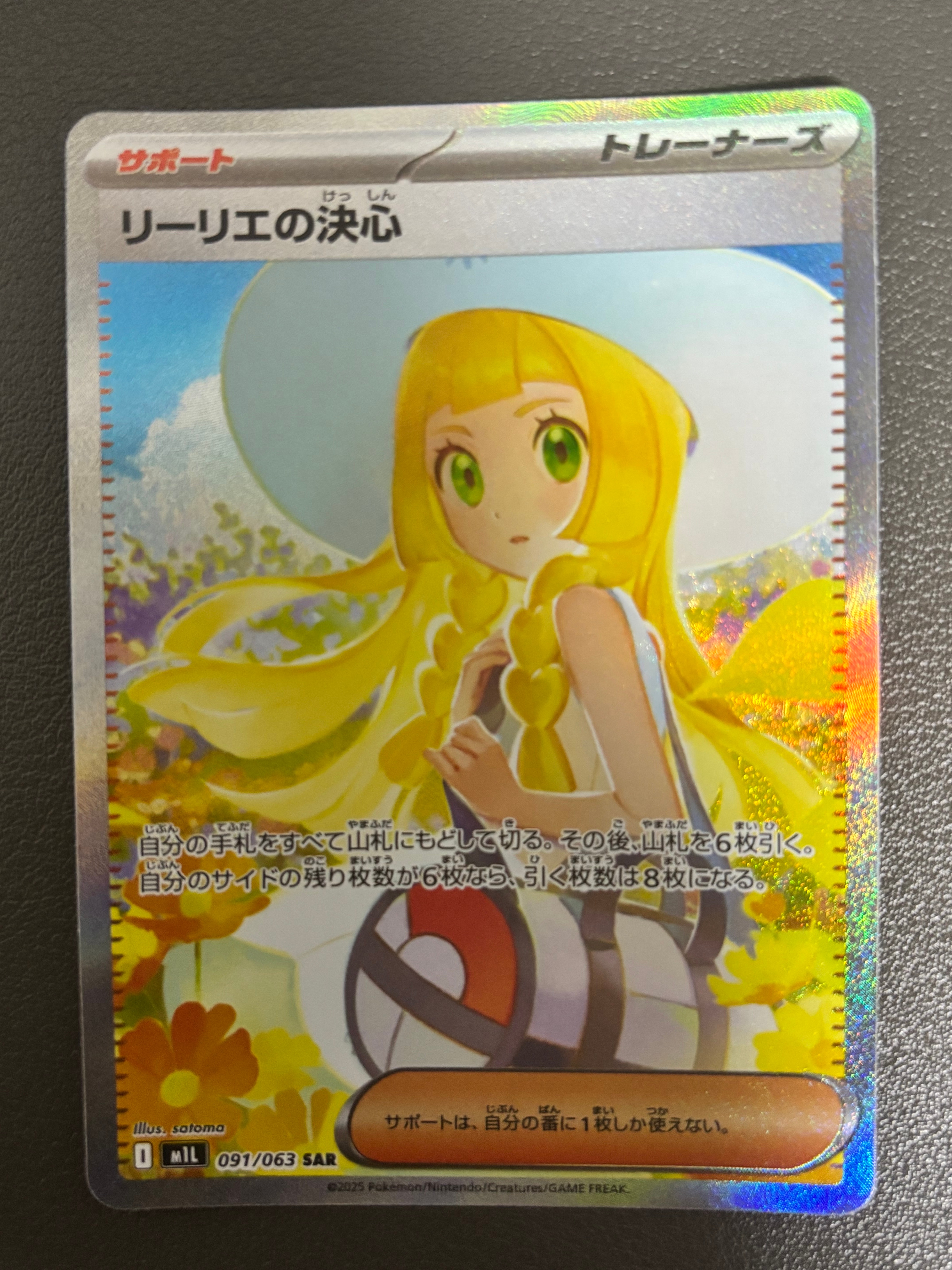 リーリエの決心 SAR [M1L 091/063](拡張パック「メガブレイブ」)