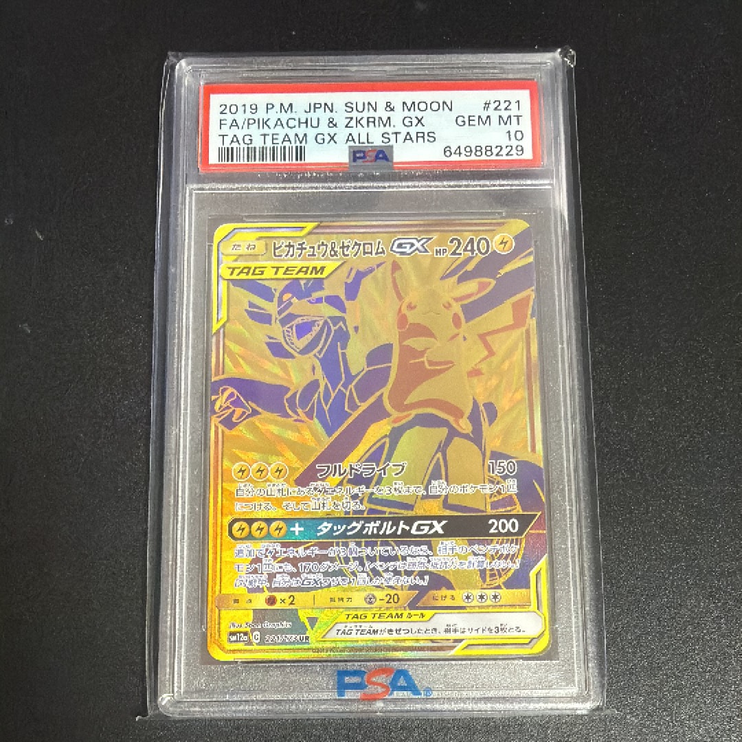 ピカチュウ&ゼクロムGX UR[SM12a 221/173](ハイクラスパック「TAG TEAM GX タッグオールスターズ」)