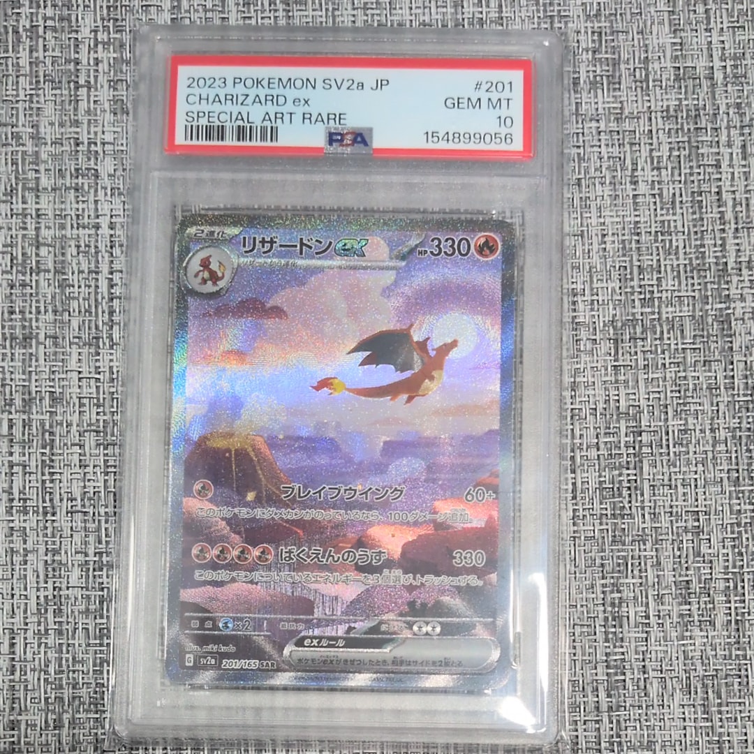 リザードンex SAR [SV2a 201/165](強化拡張パック「ポケモンカード151」)
