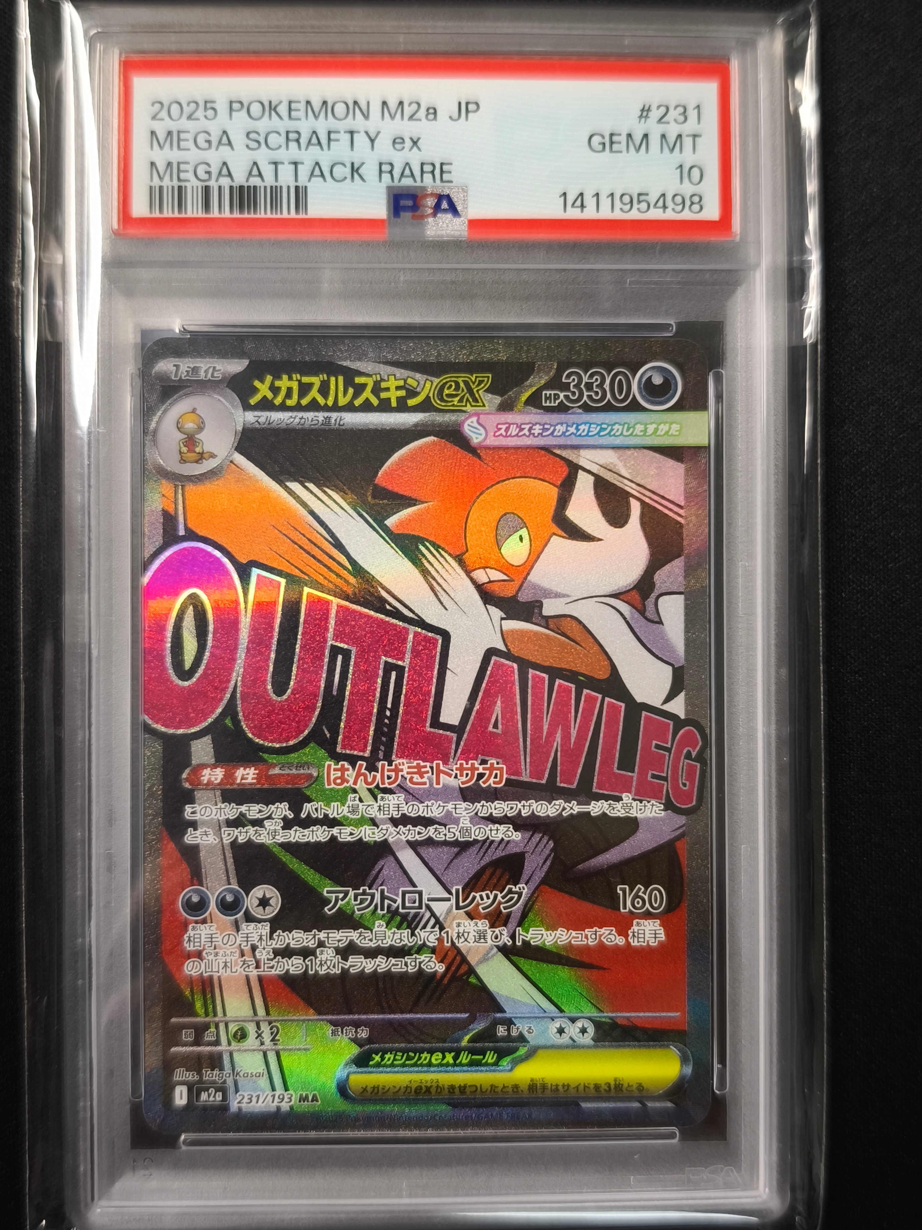 メガズルズキンex MA [M2a 231/193](ハイクラスパック「MEGAドリームex」)