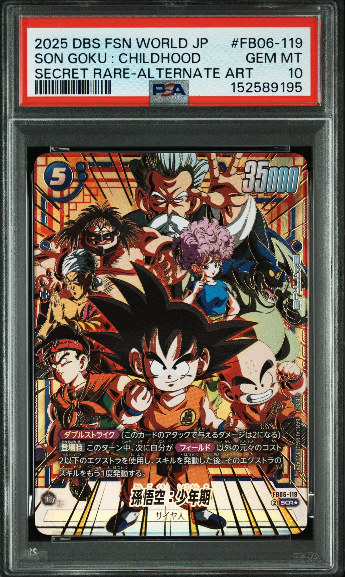 PSA10】孫悟空：少年期 SCR☆ [FB06-119](フュージョンワールド「MANGA