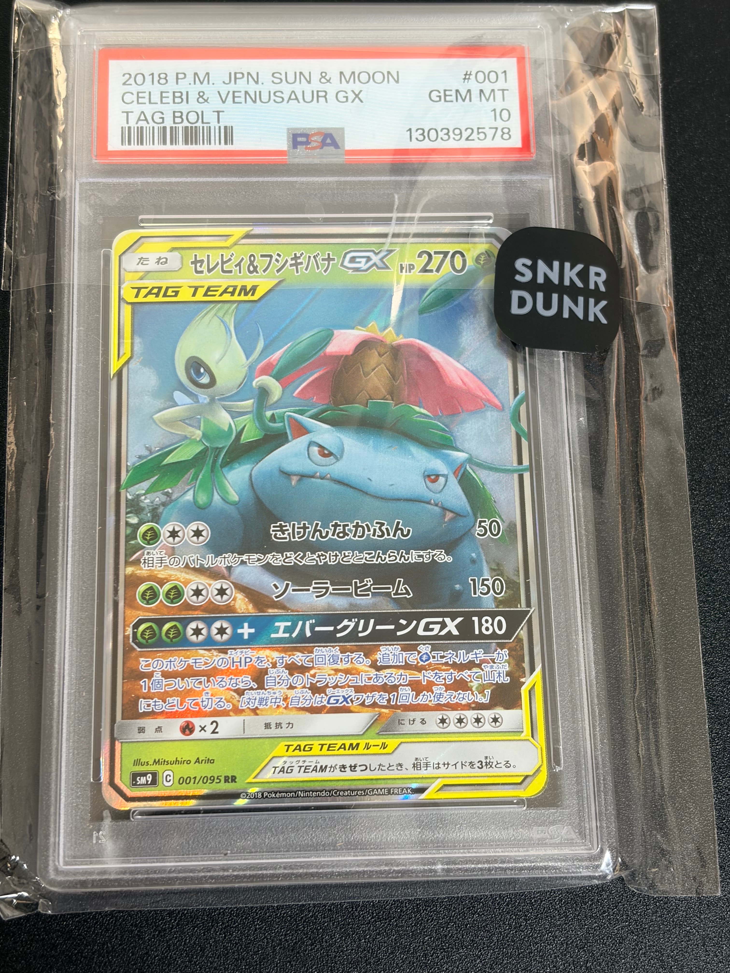 PSA10】セレビィ&フシギバナGX RR [SM9 001/095](拡張パック「タッグ