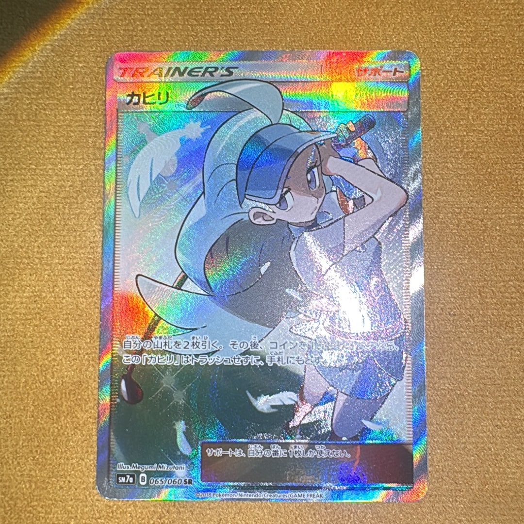 カヒリ SR[SM7a 065/060](強化拡張パック「迅雷スパーク」)