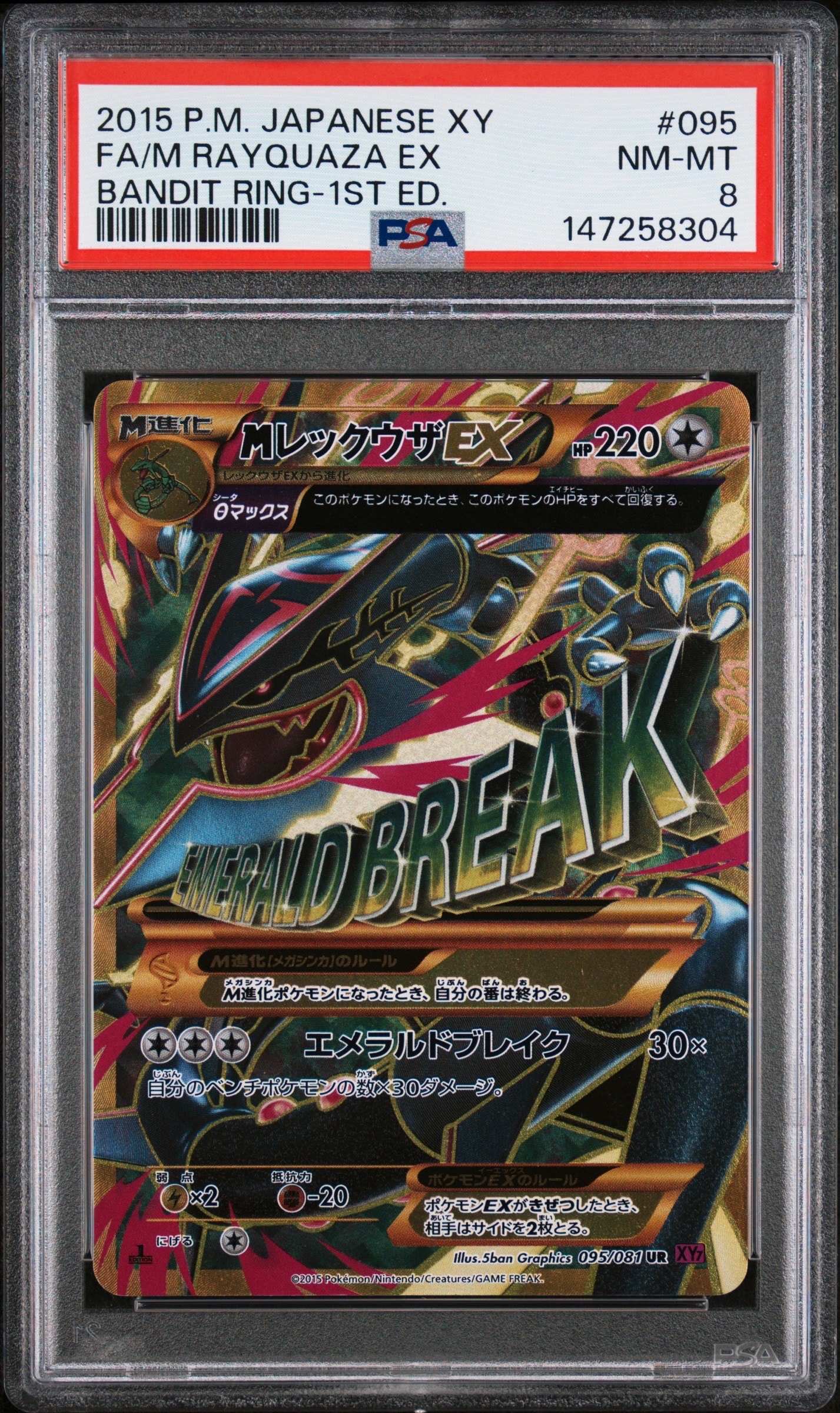 状態D】MレックウザEX UR :1ED [XY7 095/081](拡張パック「バンデット