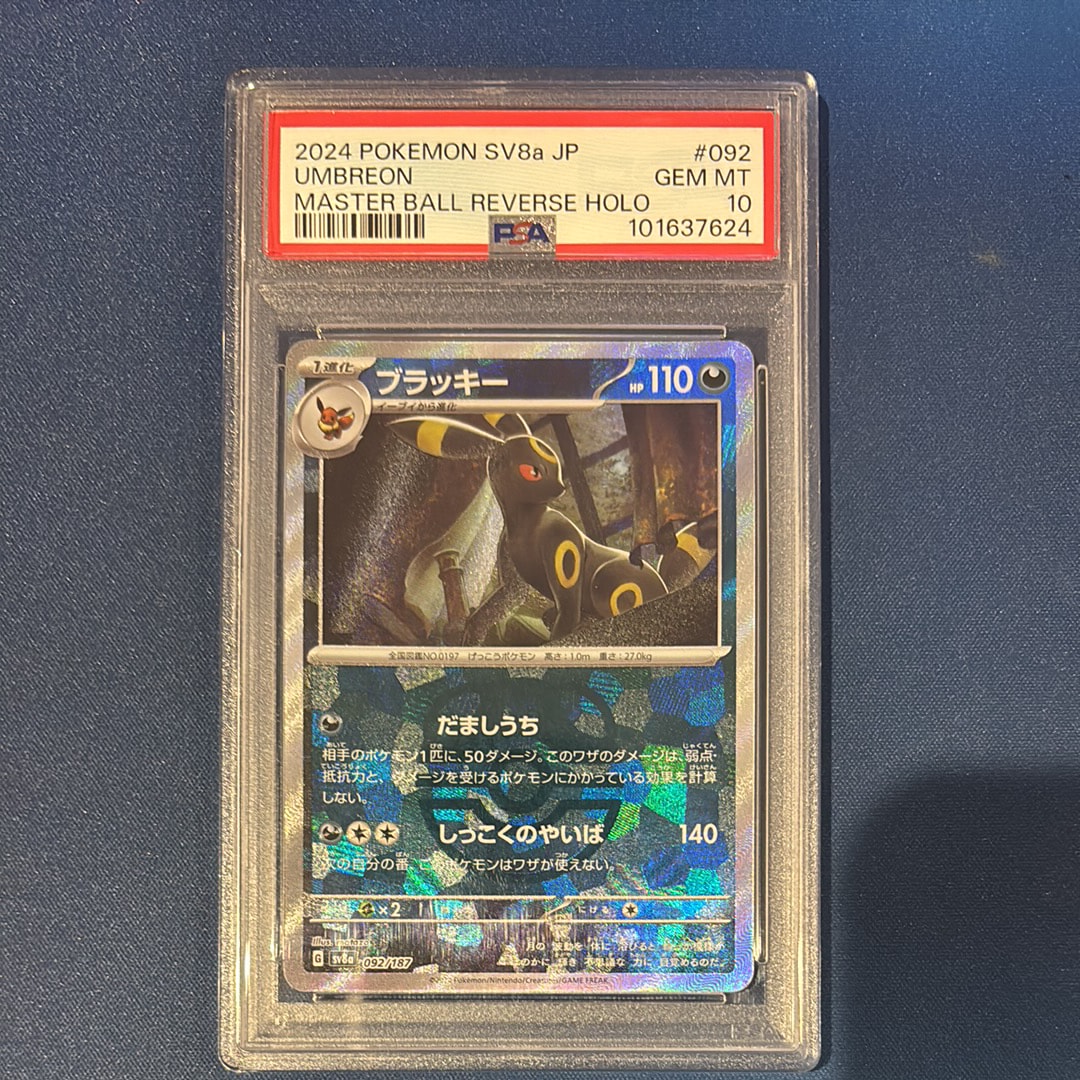 ブラッキー :マスターボールミラー [SV8a 092/187](ハイクラスパック「テラスタルフェスex」)