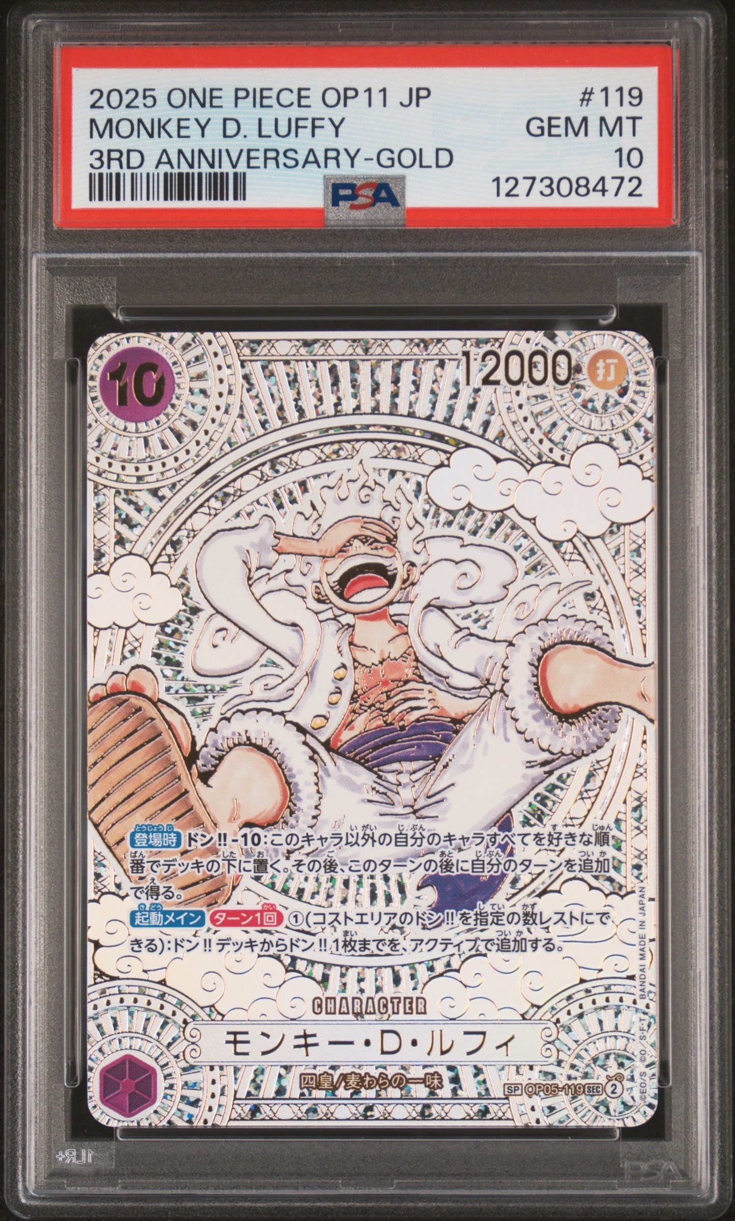 PSA10】モンキー・D・ルフィ SEC-SPC :3周年スペシャルカード(金背景