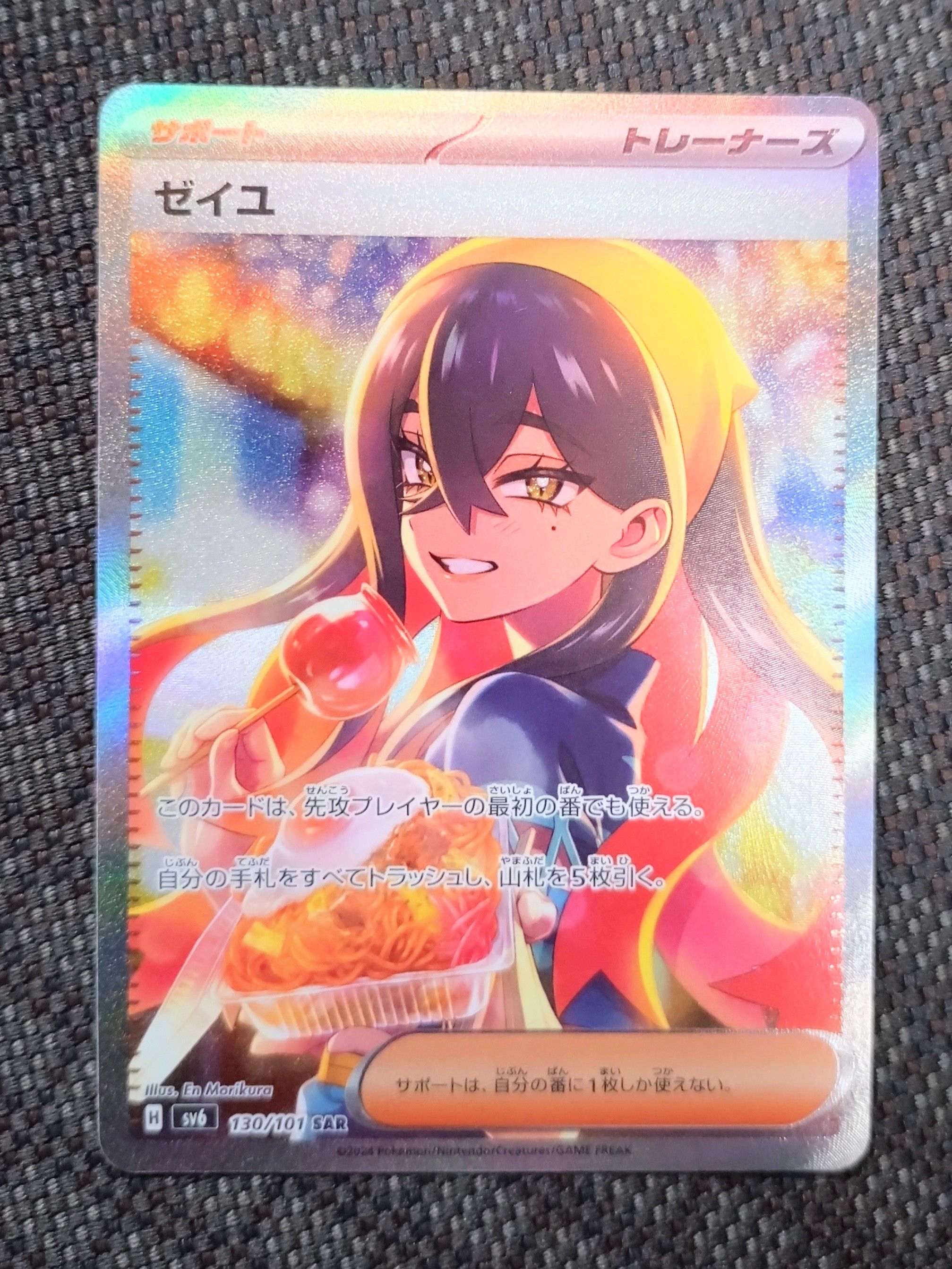 ゼイユ SAR [SV6 130/101](拡張パック「変幻の仮面」)