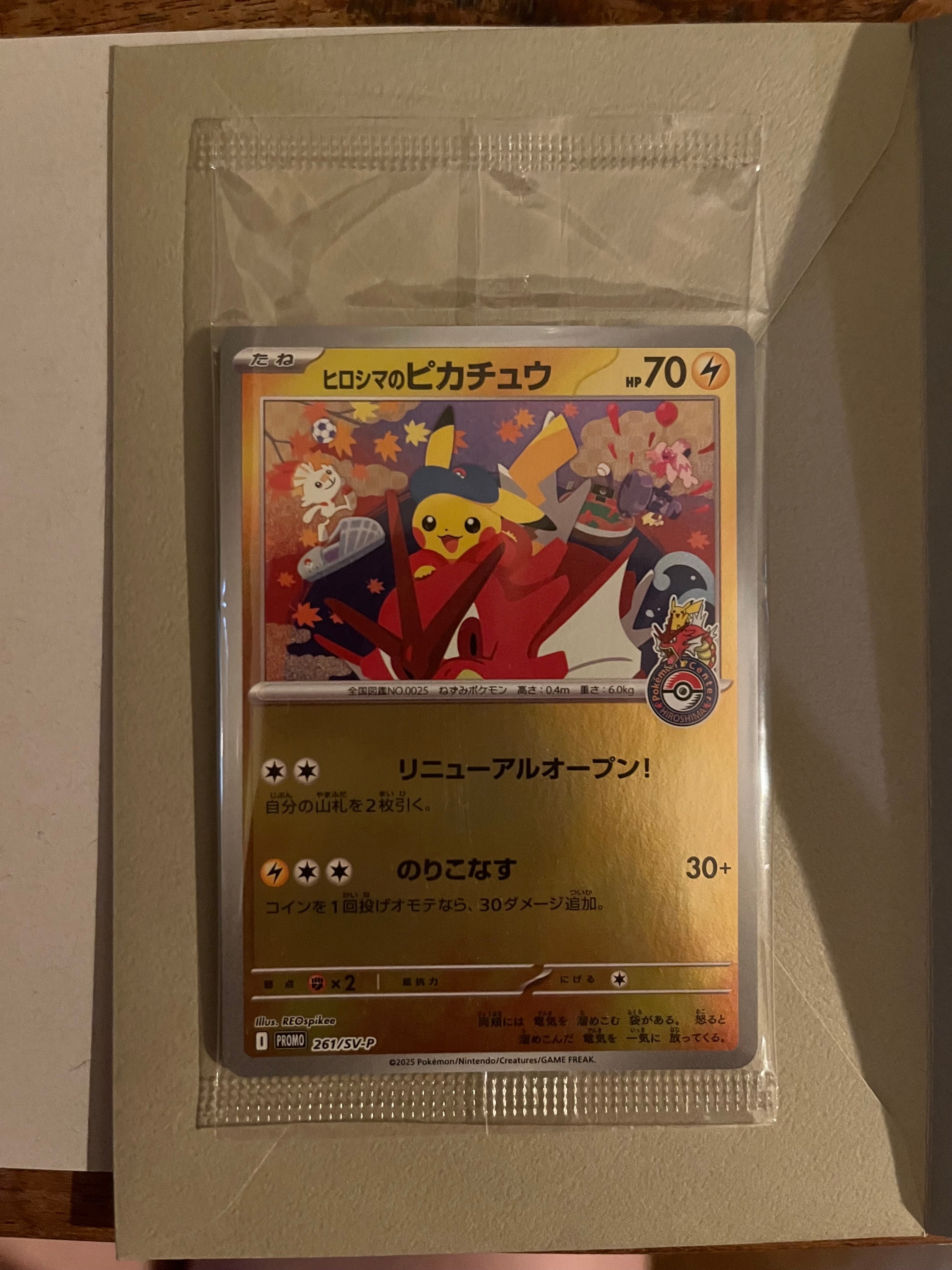 ヒロシマのピカチュウ P [SV-P 261](スペシャルBOX「ポケモンセンターヒロシマ」)