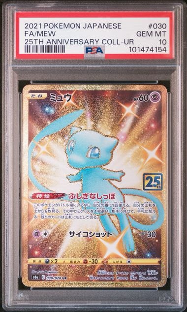 ミュウ ふしぎなしっぽ UR[S8a 030/028](拡張パック「25th ANNIVERSARY COLLECTION」)