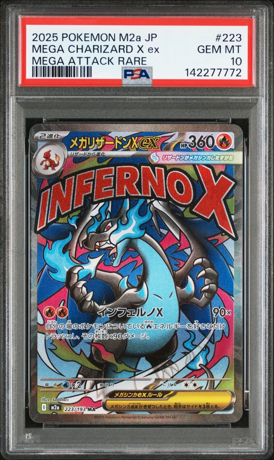 メガリザードンXex MA [M2a 223/193](ハイクラスパック「MEGAドリームex」)