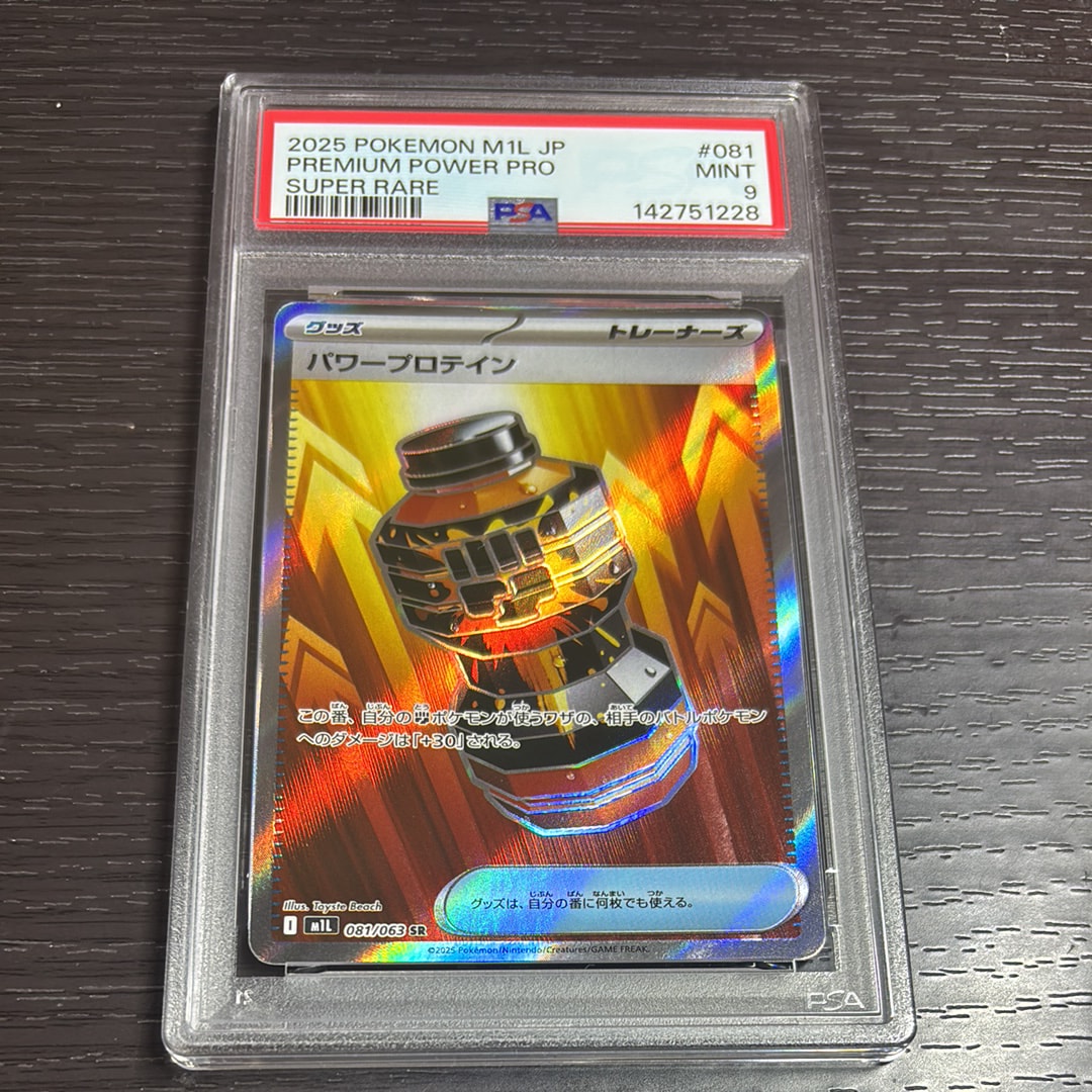パワープロテイン SR [M1L 081/063](拡張パック「メガブレイブ」)の