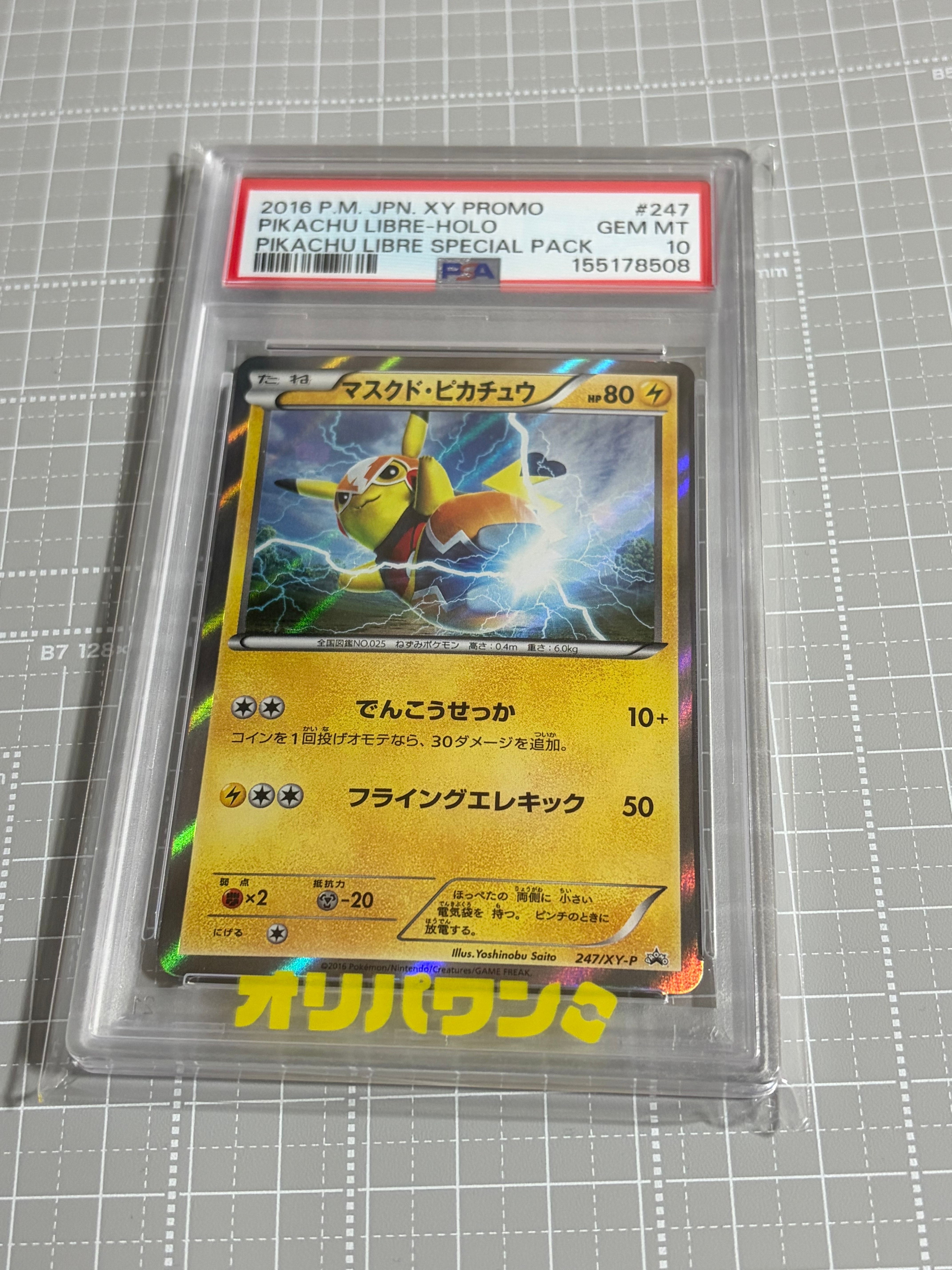 マスクド・ピカチュウ: プロモ[XY-P 247/XY-P](プロモーションカード