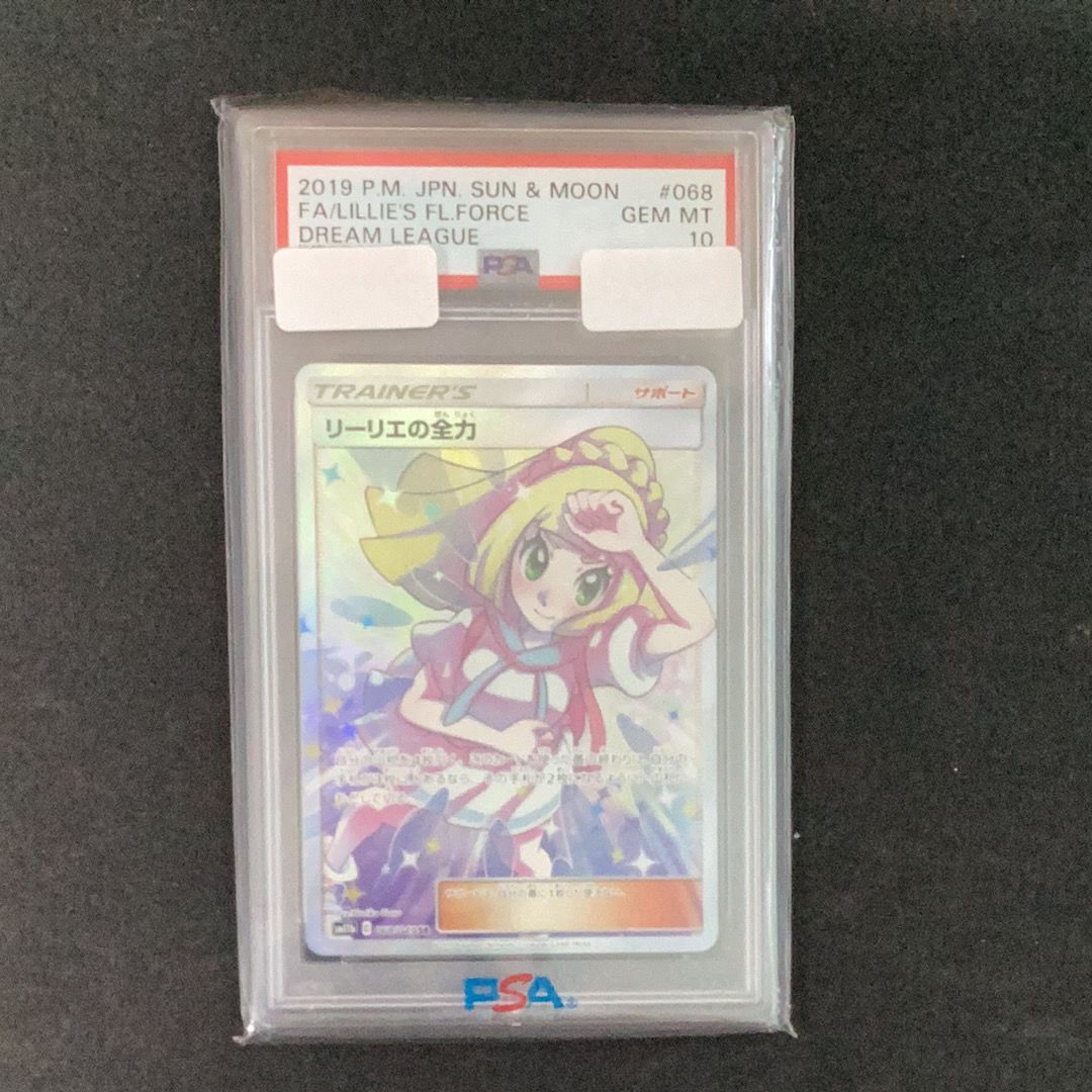 リーリエの全力 SR[SM11b 068/049](強化拡張パック「ドリームリーグ」)