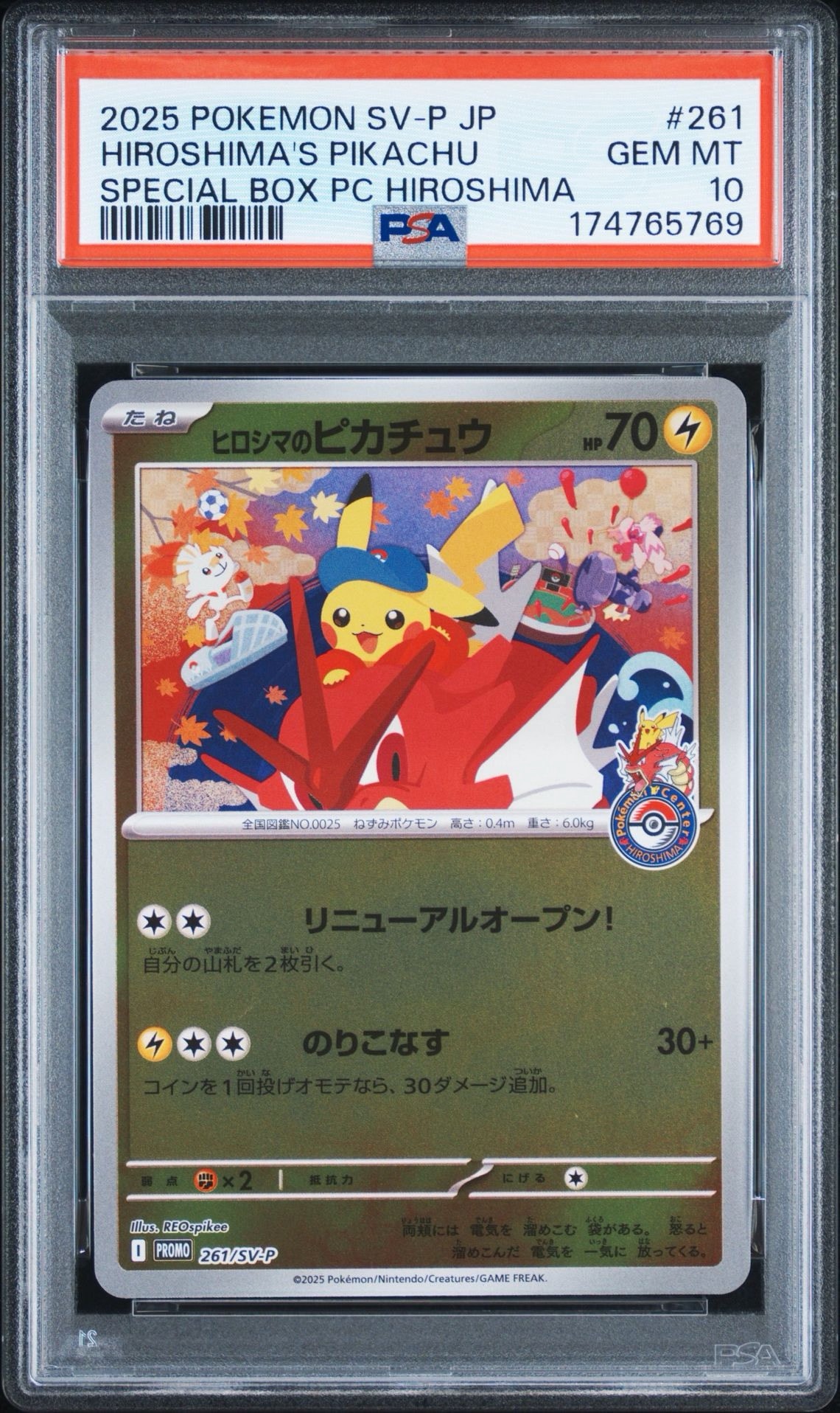ヒロシマのピカチュウ P [SV-P 261](スペシャルBOX「ポケモンセンターヒロシマ」)
