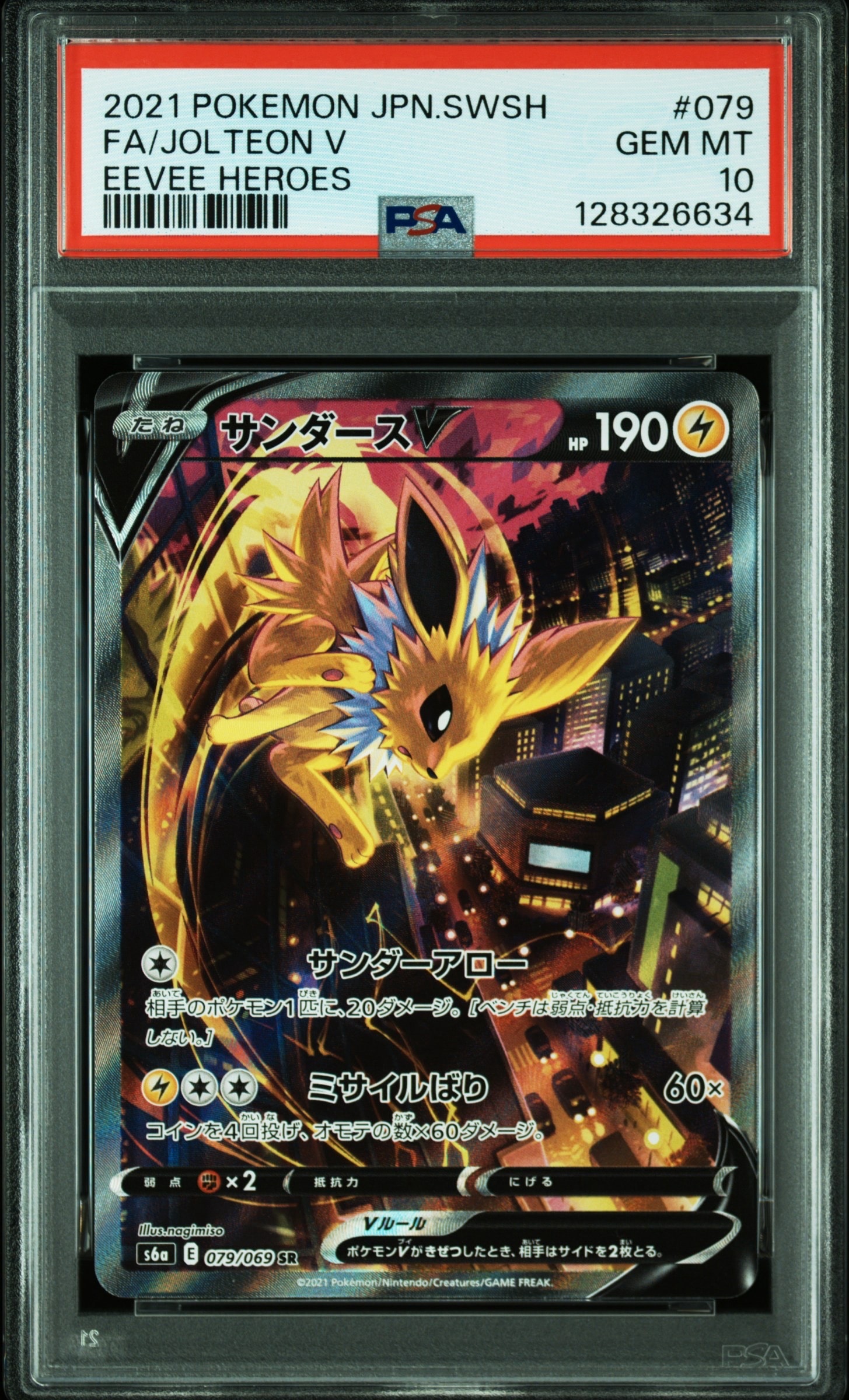 サンダースV SR: SA[S6a 079/069](強化拡張パック「イーブイヒーローズ
