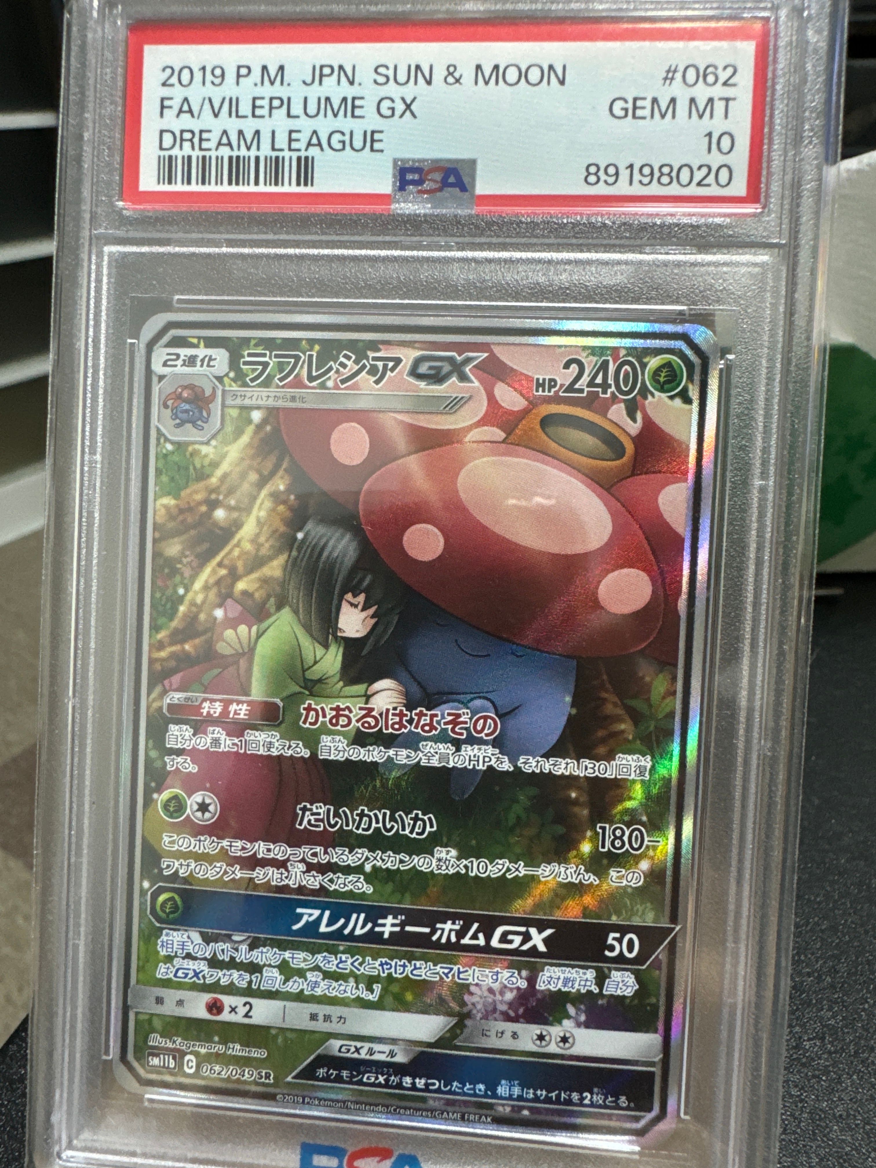 ラフレシアGX SR: SA[SM11b 062/049](強化拡張パック「ドリームリーグ」)
