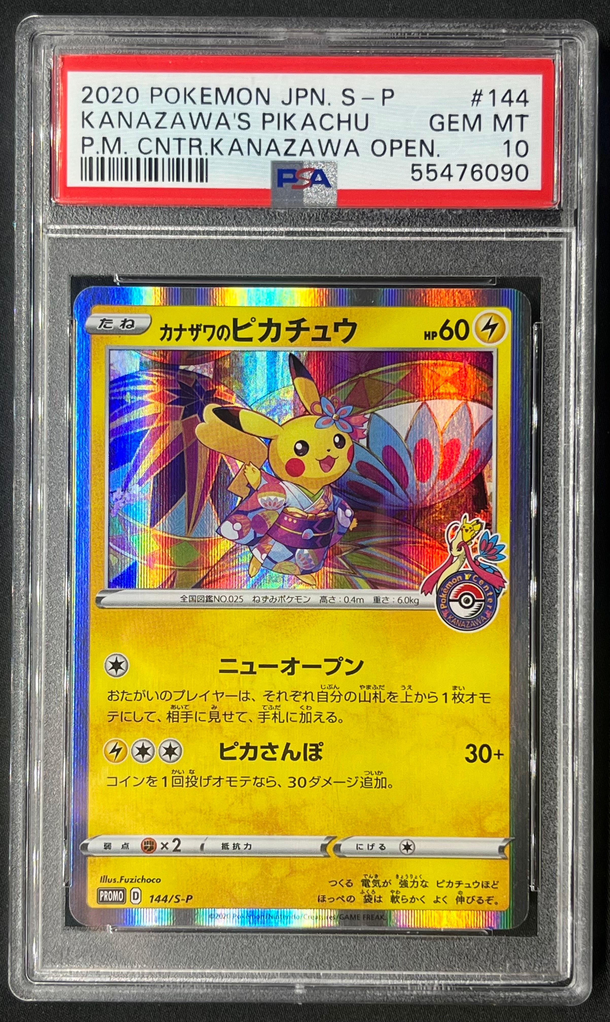 カナザワのピカチュウ: プロモ (マークあり) [S-P 144](プロモーションカード「S-P」)