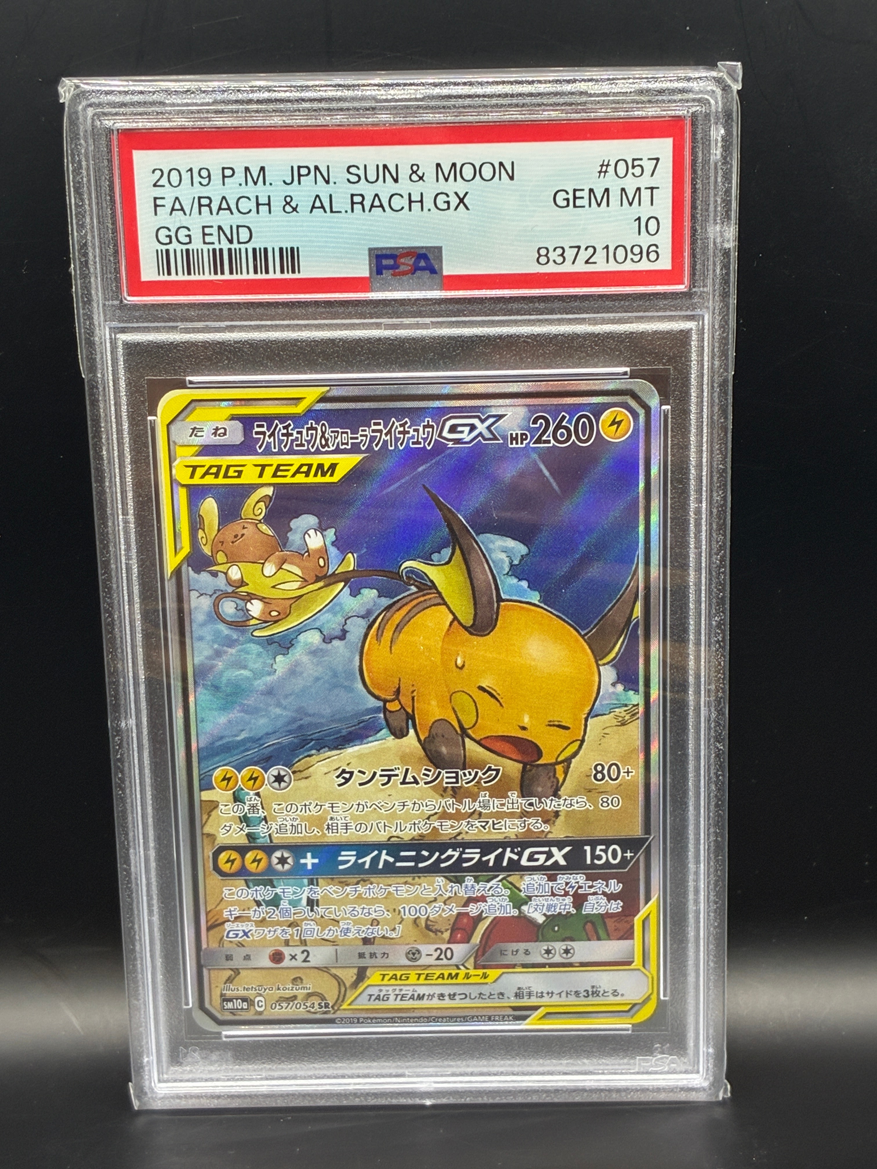 ライチュウ&アローラライチュウGX SR: SA[SM10a 057/054](強化拡張