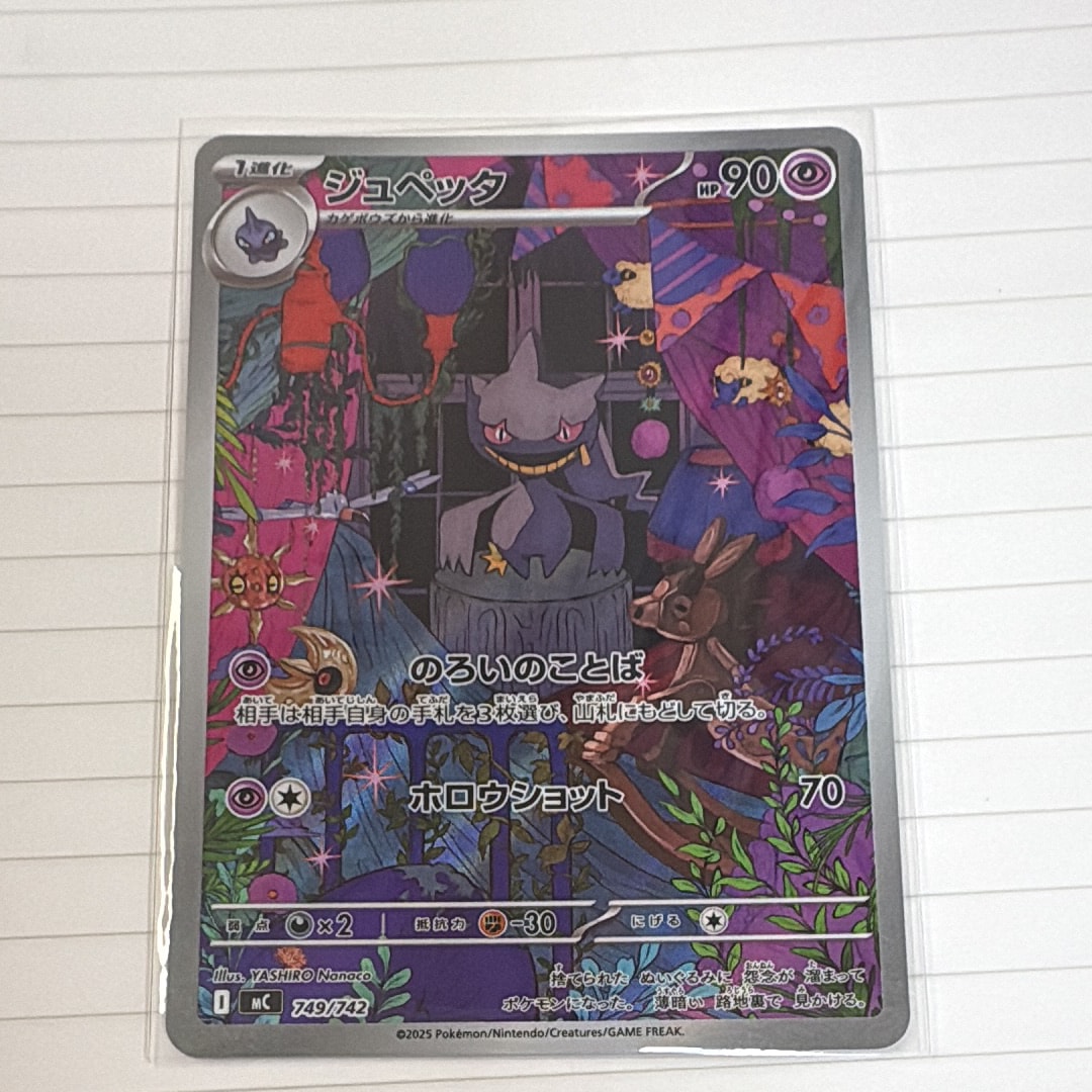 ジュペッタ AR仕様 [MC 749/742](スタートデッキ100「バトルコレクション」)