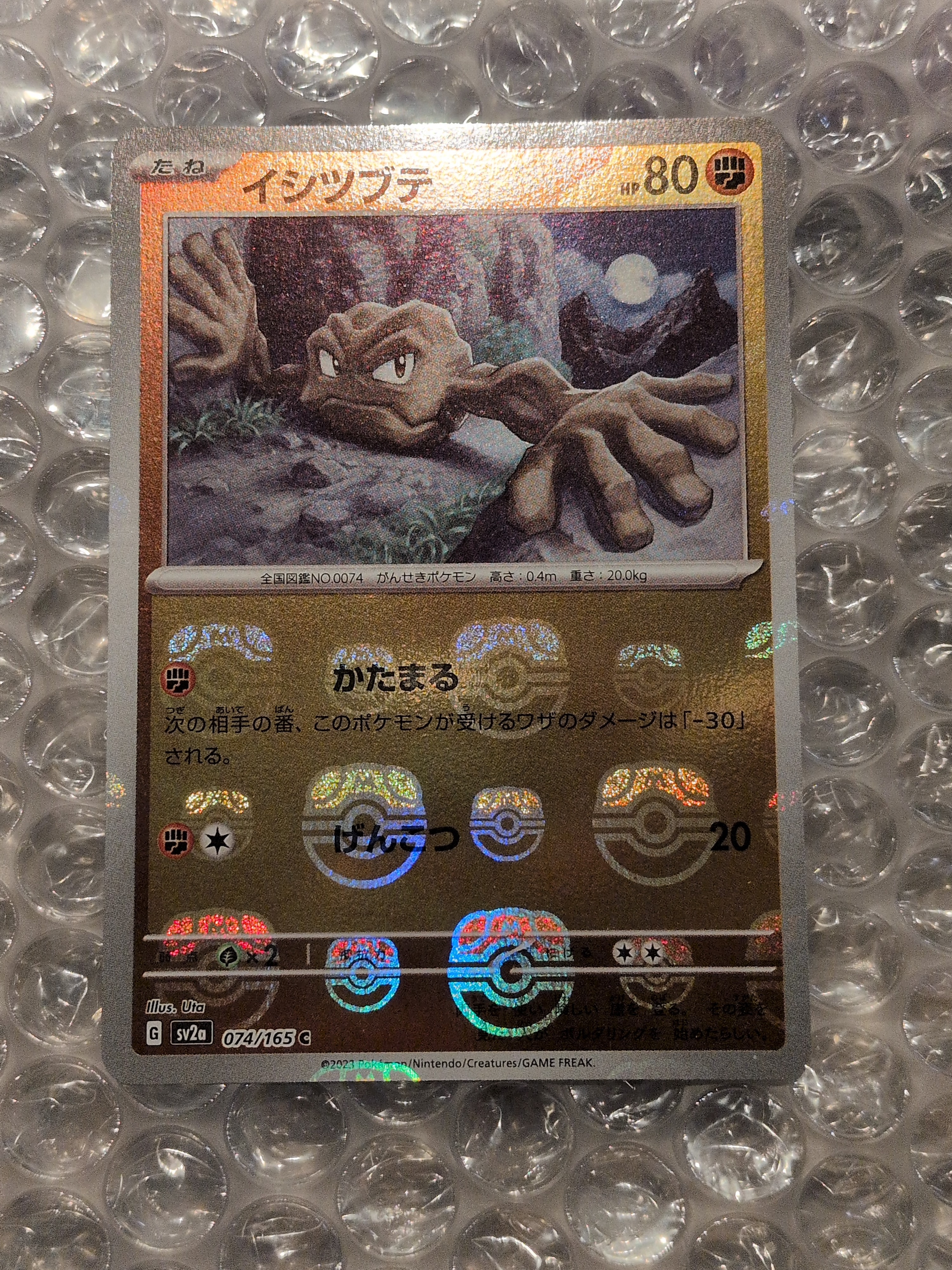 イシツブテ C: マスターボールミラー[SV2a 074/165](強化拡張パック「ポケモンカード151」)