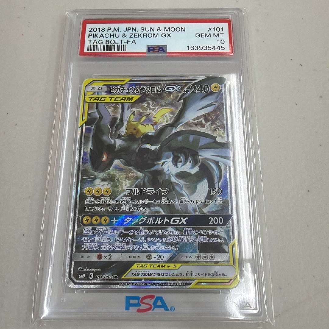 ピカチュウ&ゼクロムGX SR: SA [SM9 101/095](拡張パック「タッグボルト」)