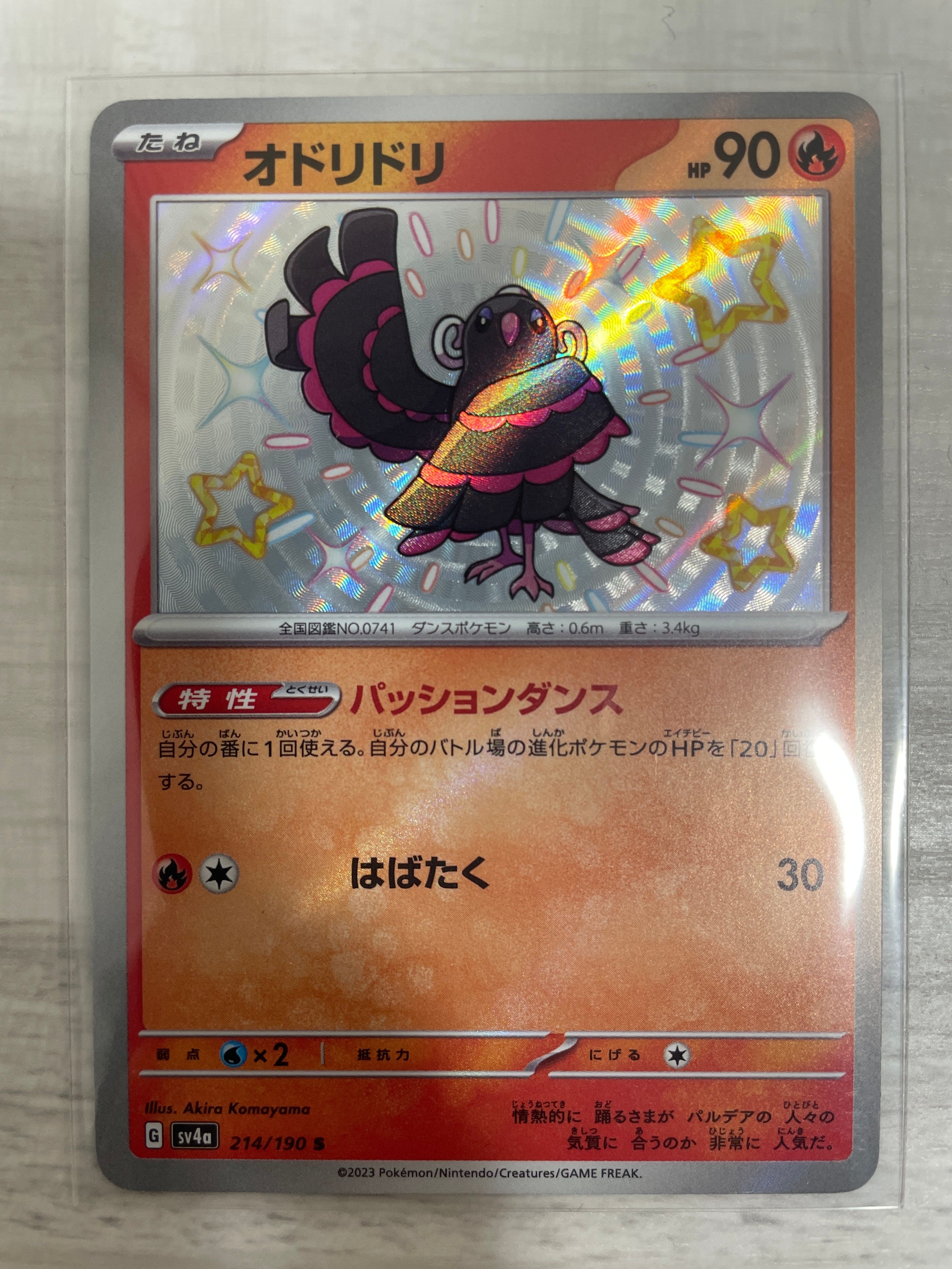 オドリドリ S [SV4a 214/190](ハイクラスパック「シャイニートレジャーex」)