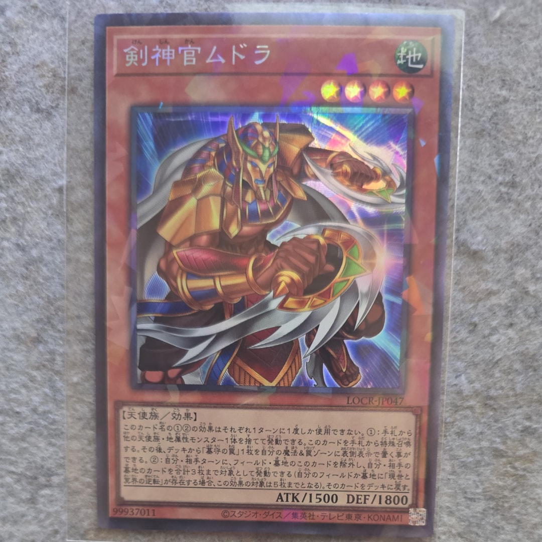 剣神官ムドラ CR [LOCR-JP047](リミットオーバーコレクション ザ ライバルズ)