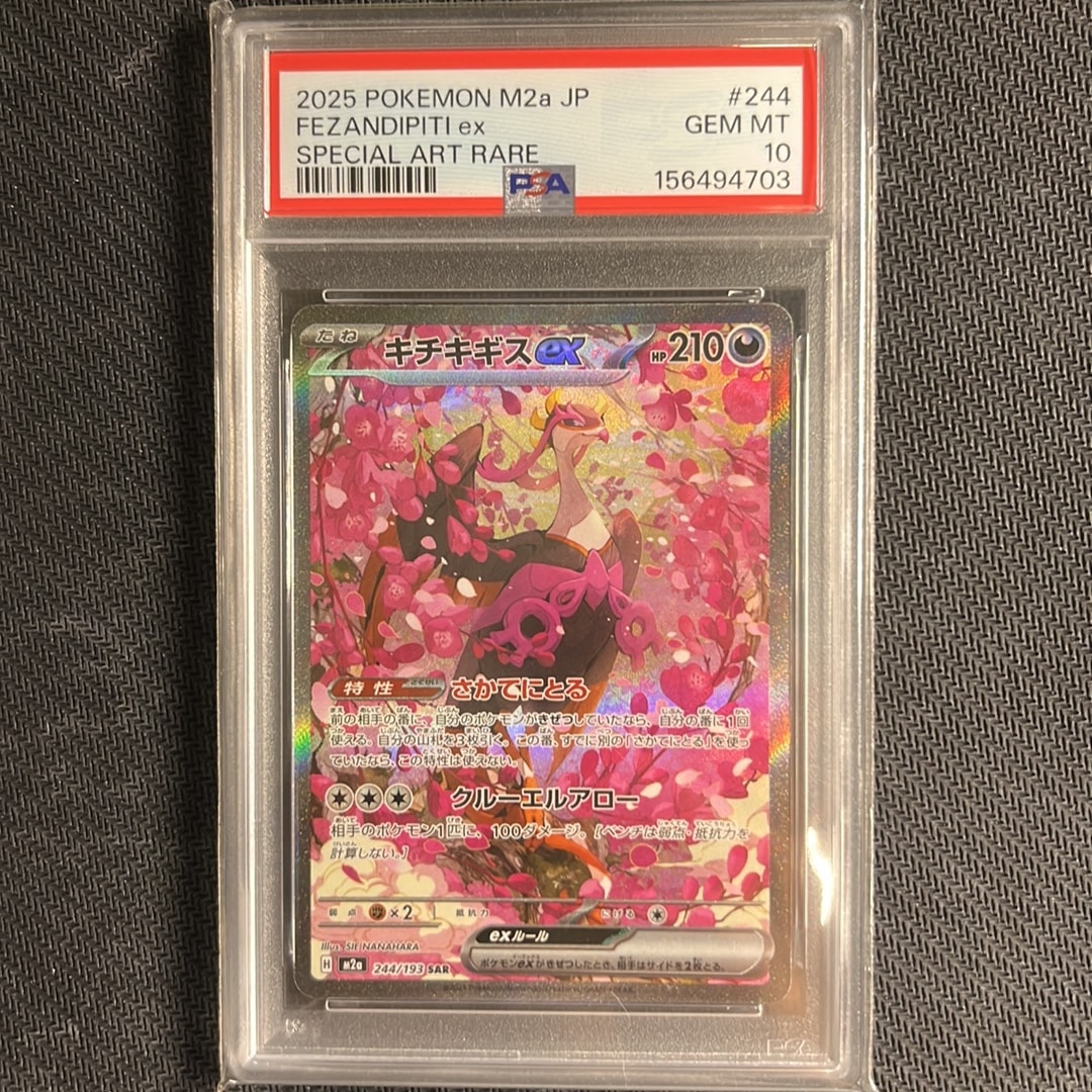 キチキギスex SAR [M2a 244/193](ハイクラスパック「MEGAドリームex」)