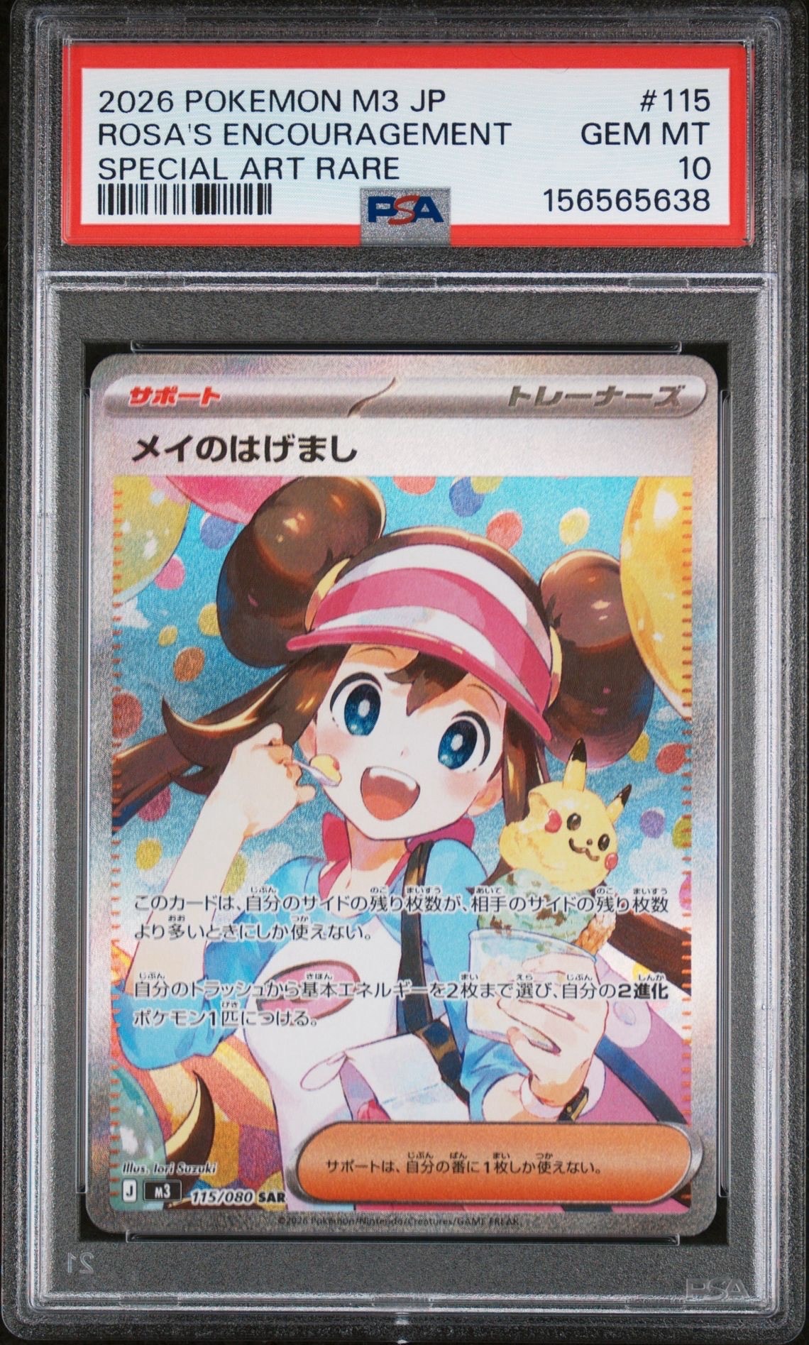 メイのはげまし SAR [M3 115/080](拡張パック「ムニキスゼロ」)