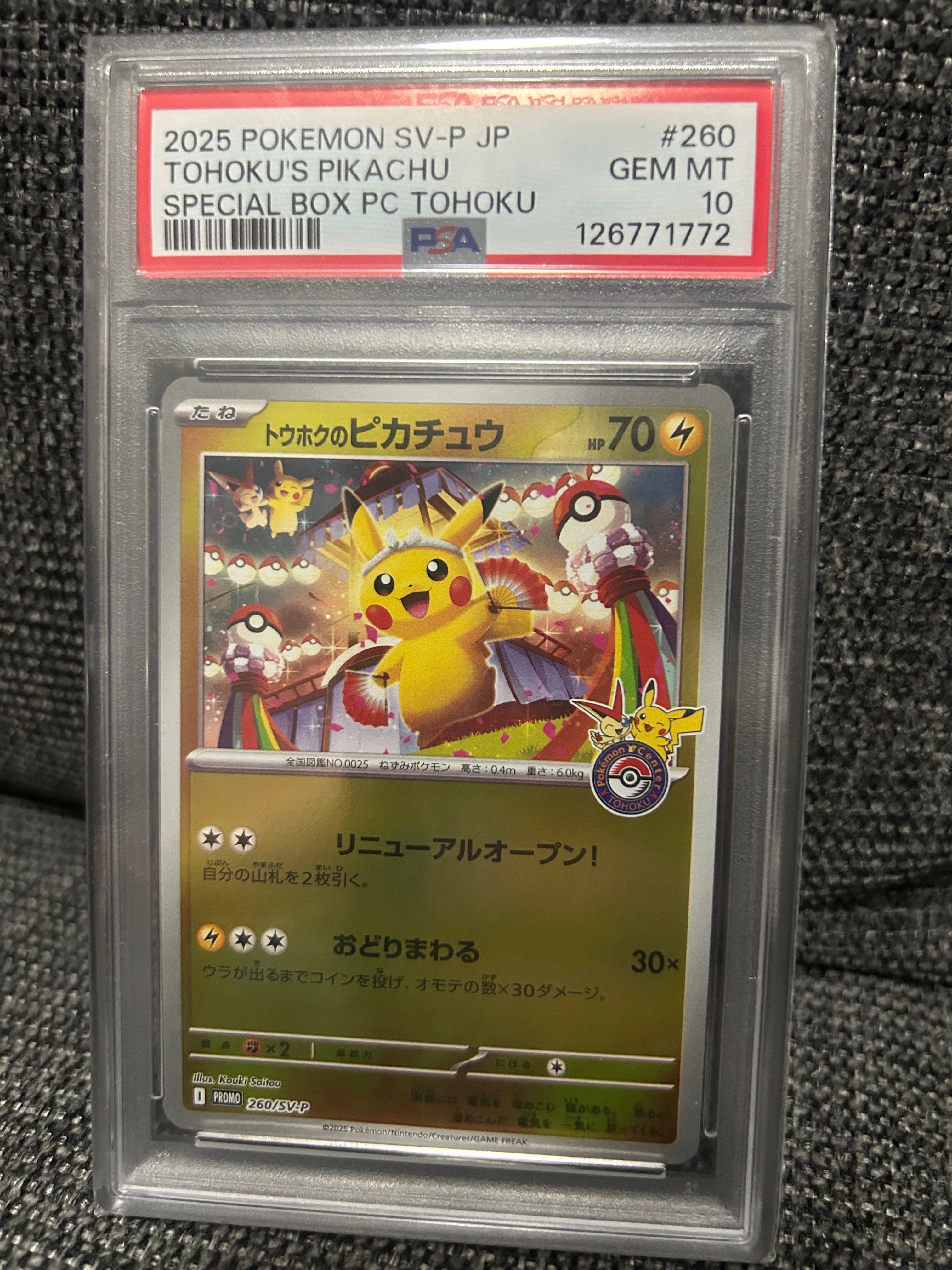 トウホクのピカチュウ P [SV-P 260](スペシャルBOX「ポケモンセンタートウホク」)
