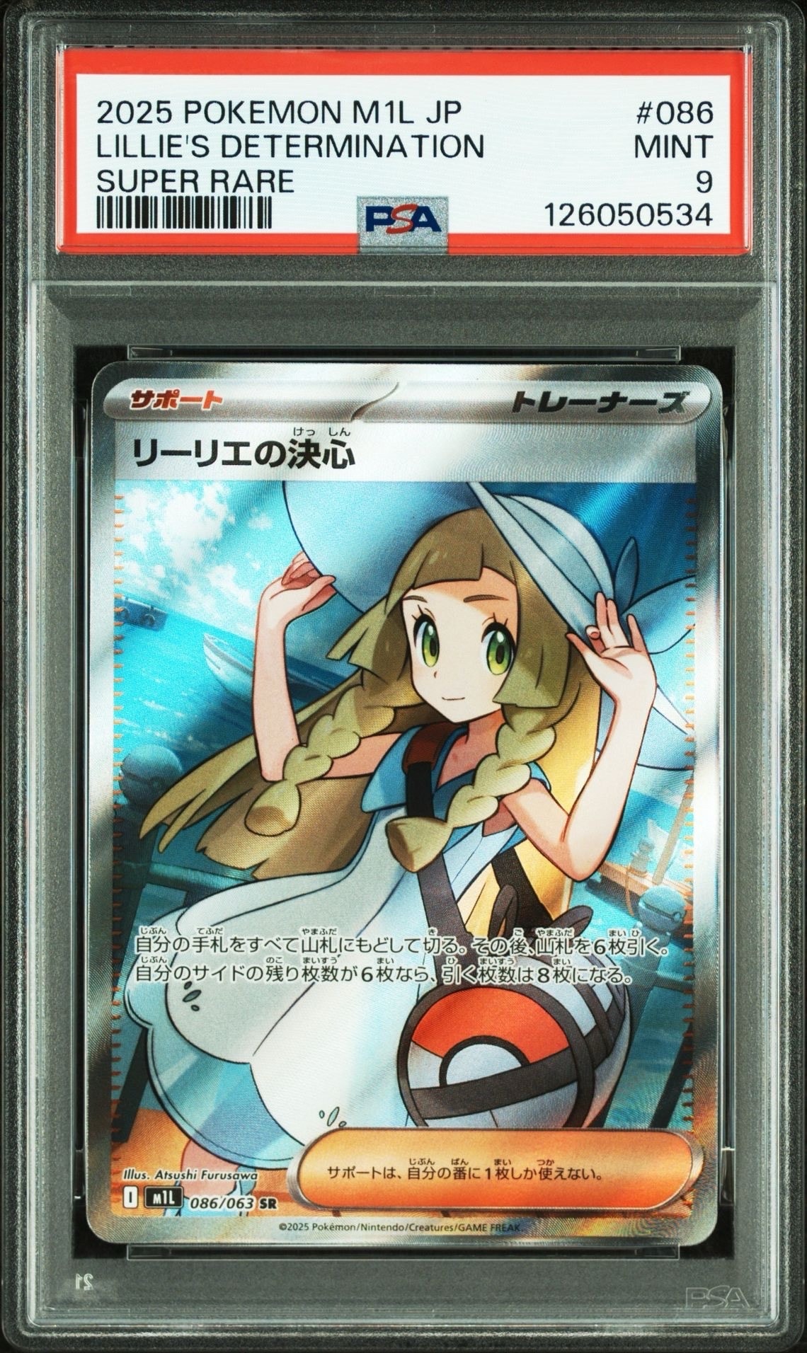 リーリエの決心 SR [M1L 086/063](拡張パック「メガブレイブ」)