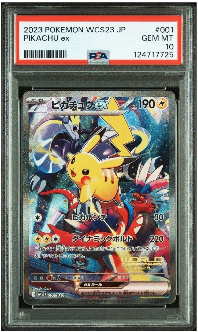 ピカチュウex [WCS23 001/030](ポケモンワールドチャンピオンシップス2023横浜 記念デッキ「ピカチュウ」)