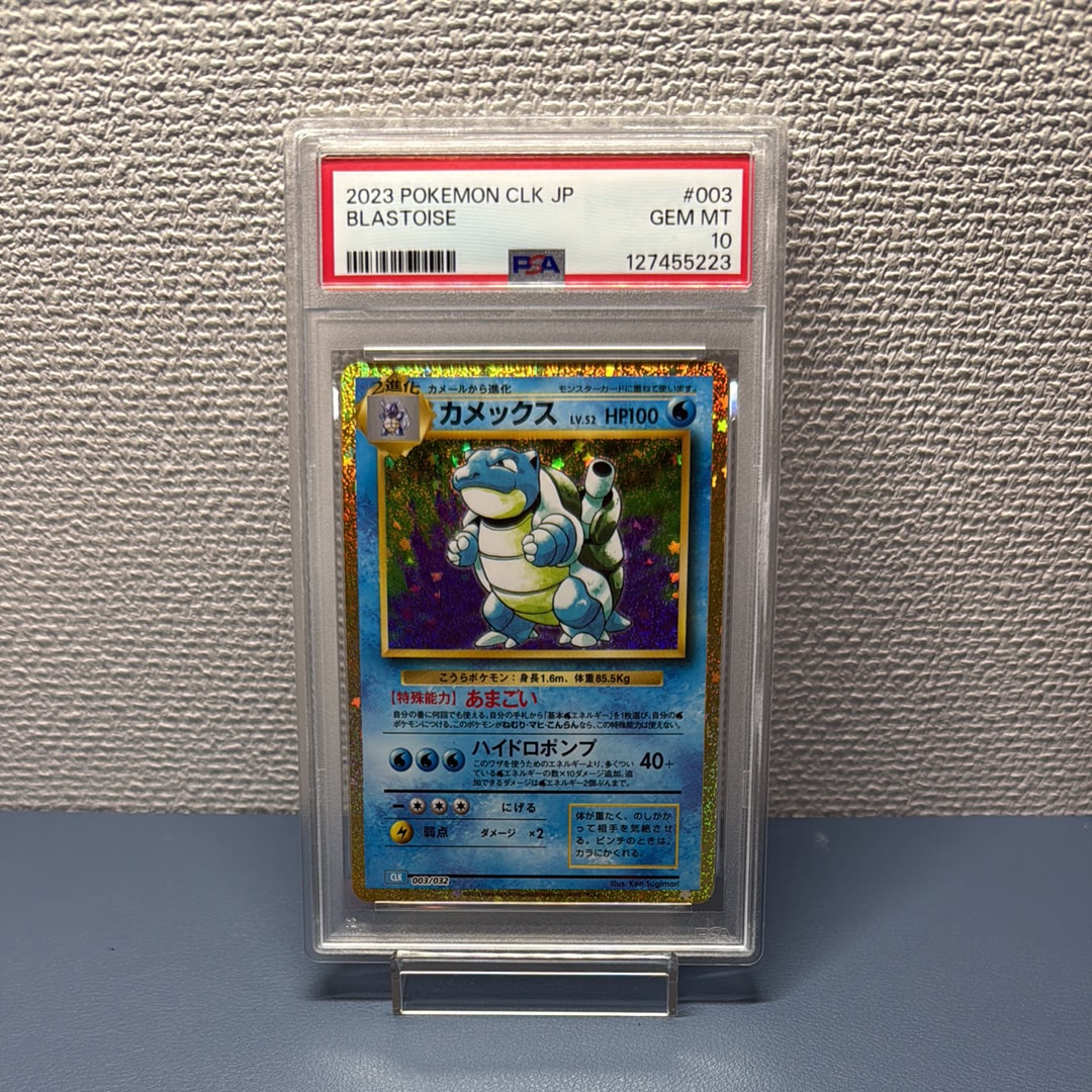 カメックス [CLK 003/032](ポケモンカードゲーム Classic)