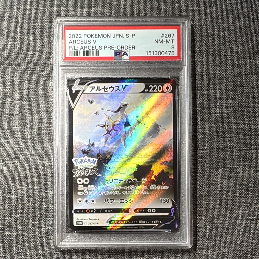 PSA10】アルセウスV: プロモ[S-P 267](プロモーションカード「S-P」) 1