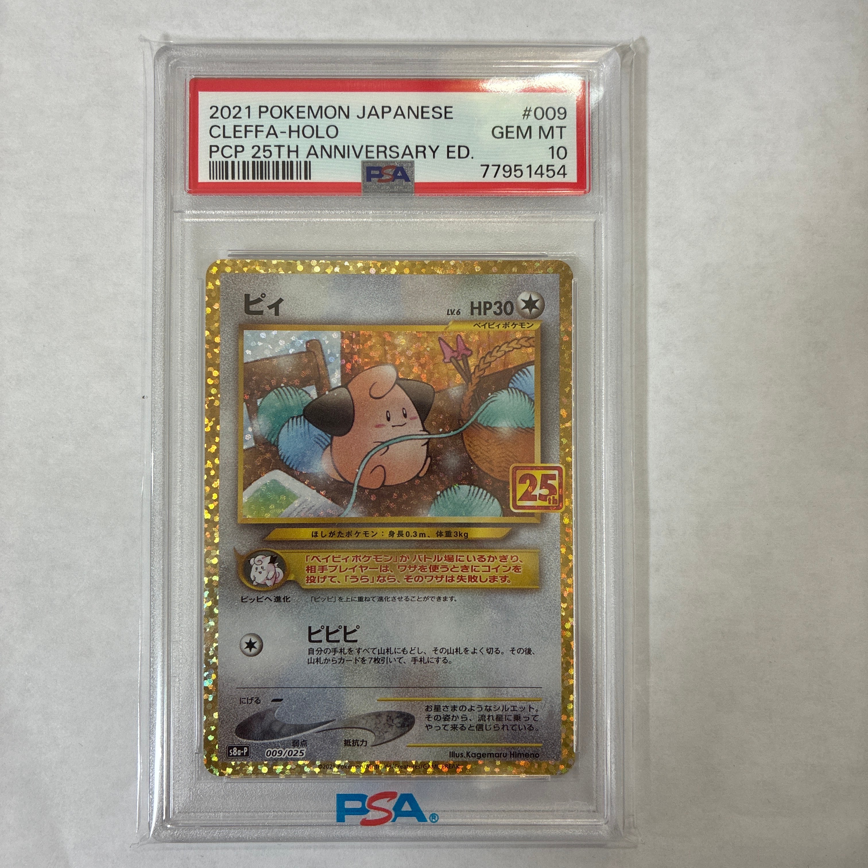 ピィ P [S8a-P 009/025](プロモカードパック 25th ANNIVERSARY edition)