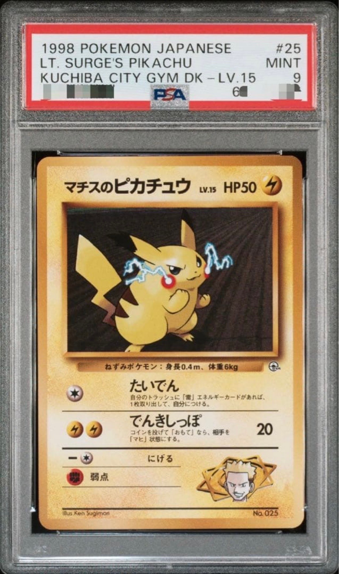 マチスのピカチュウLV.15 : 旧裏 [PMCG-GYM2 No.025](ポケモンジム第2