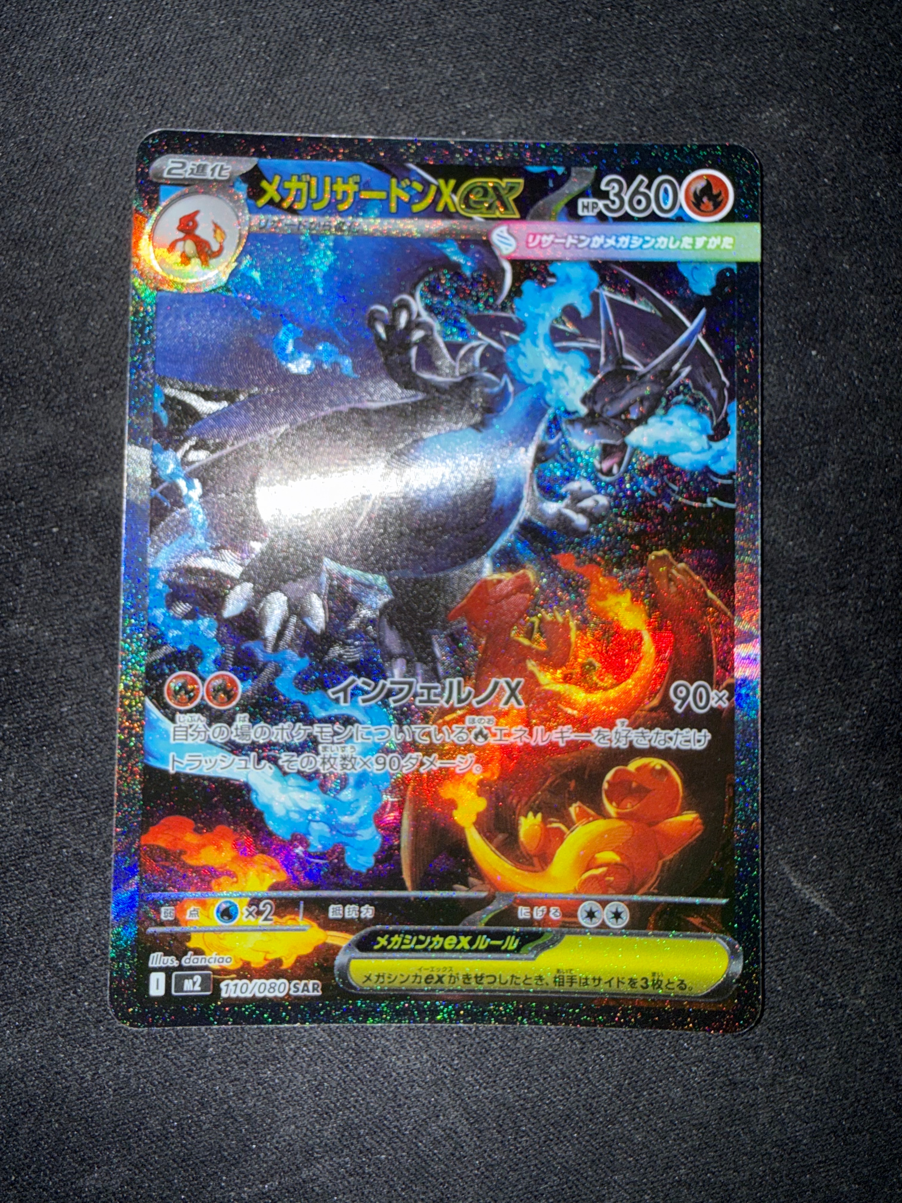 メガリザードンXex SAR [M2 110/080](拡張パック「インフェルノX」)