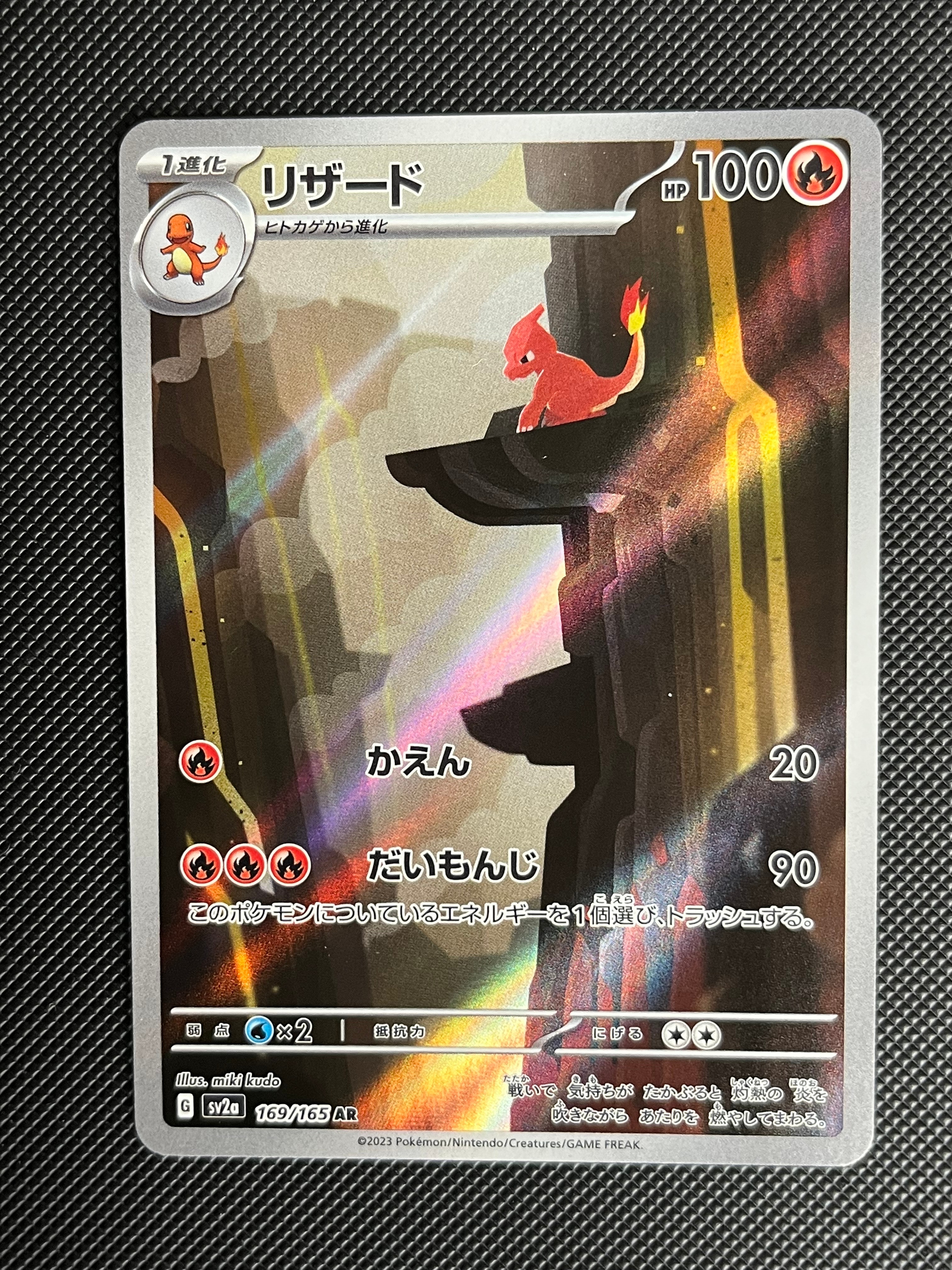 リザード AR[SV2a 169/165](強化拡張パック「ポケモンカード151」)