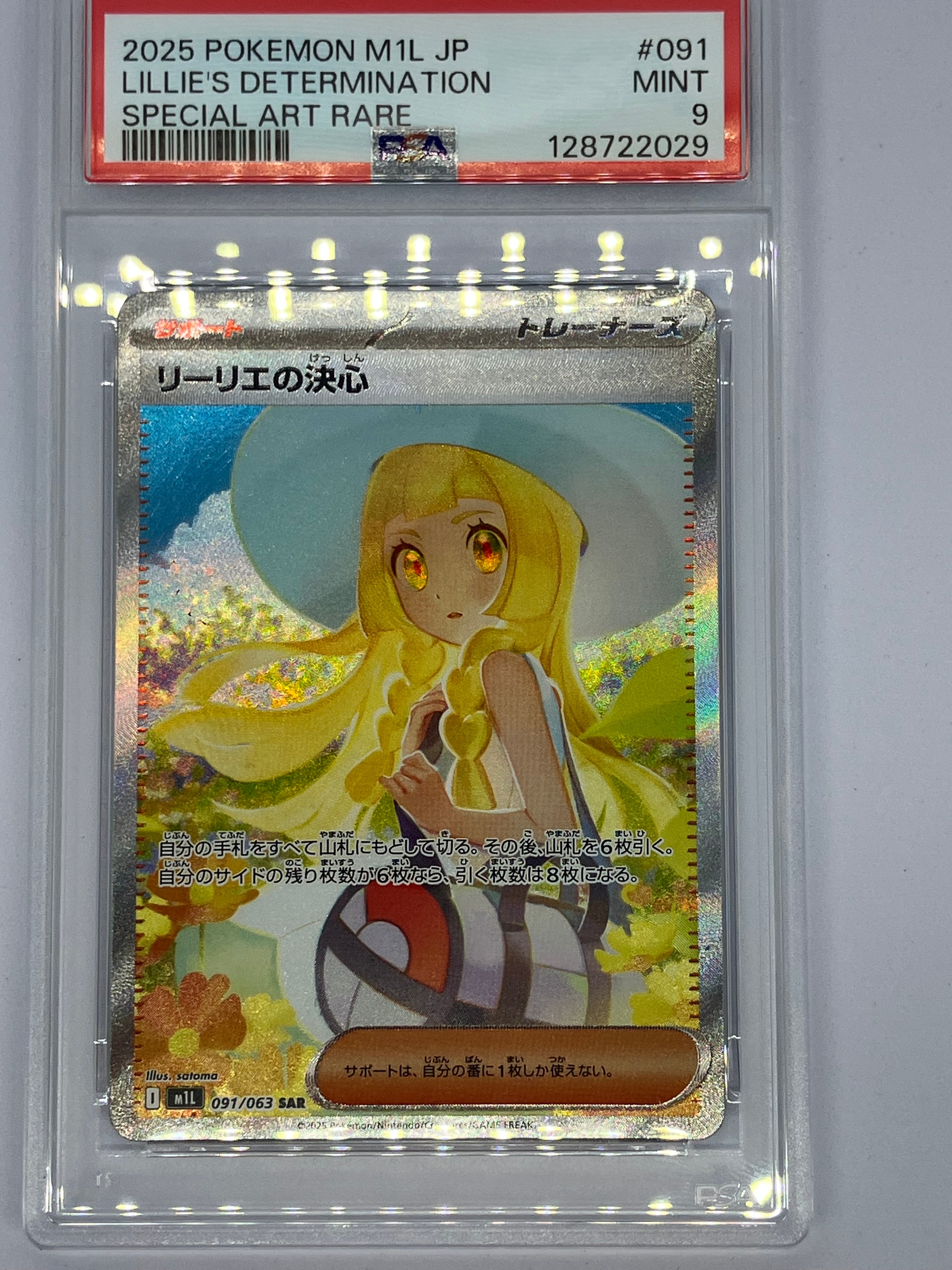 リーリエの決心 SAR [M1L 091/063](拡張パック「メガブレイブ」)